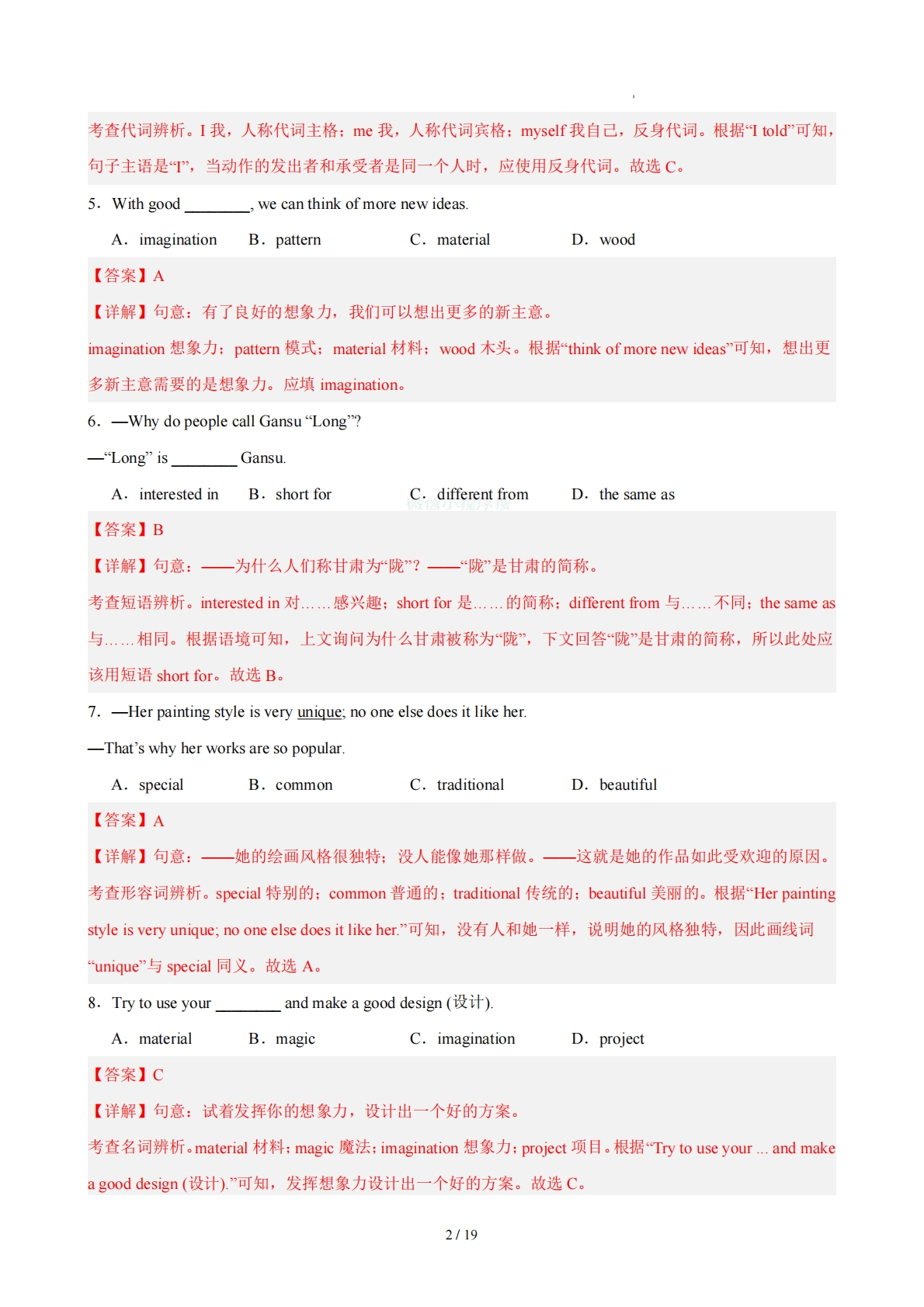 图片[2]-七年级英语下册Unit6单元自测··基础卷（解析版）.pdf-七宝：认真做好一件事