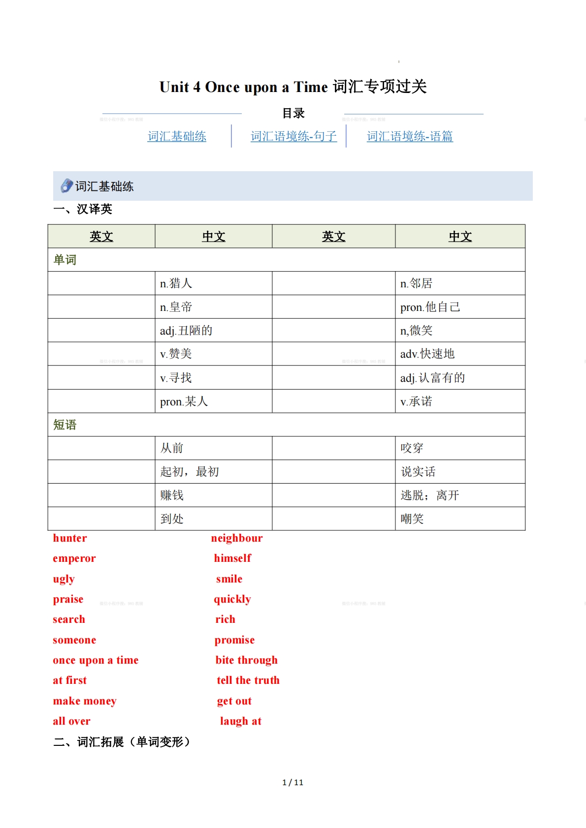 Unit 4 Once upon a Time（重难词汇精炼）（解析版）.pdf-七宝：认真做好一件事