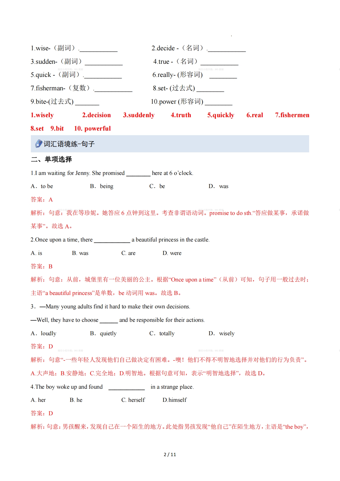 图片[2]-Unit 4 Once upon a Time（重难词汇精炼）（解析版）.pdf-七宝：认真做好一件事