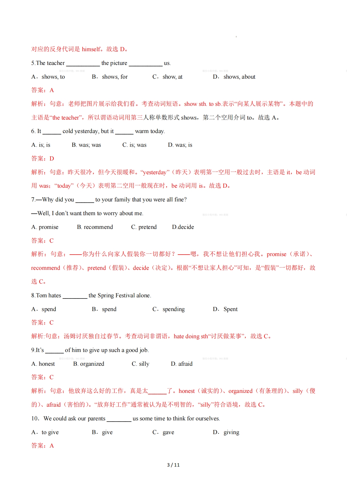 图片[3]-Unit 4 Once upon a Time（重难词汇精炼）（解析版）.pdf-七宝：认真做好一件事