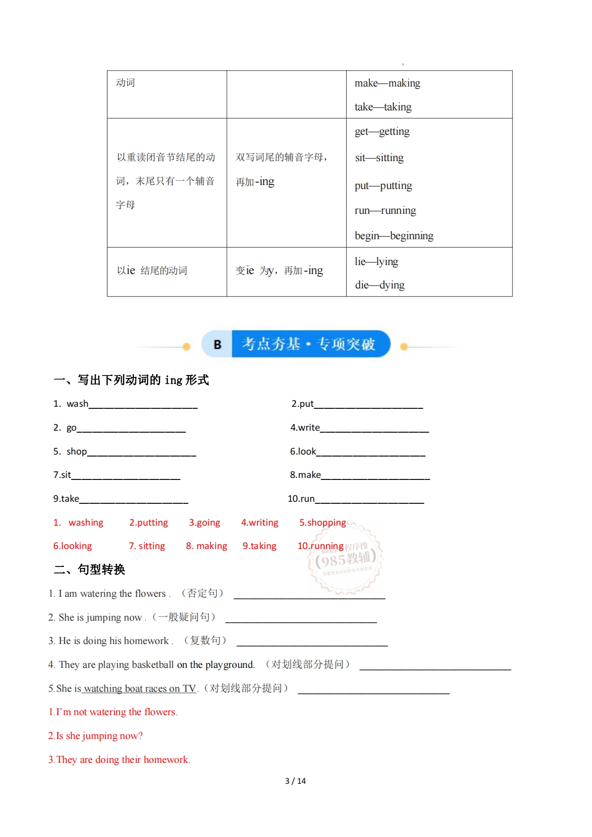 图片[3]-Unit 1 Here and Now 语专项训练（解析版）.pdf-七宝：认真做好一件事