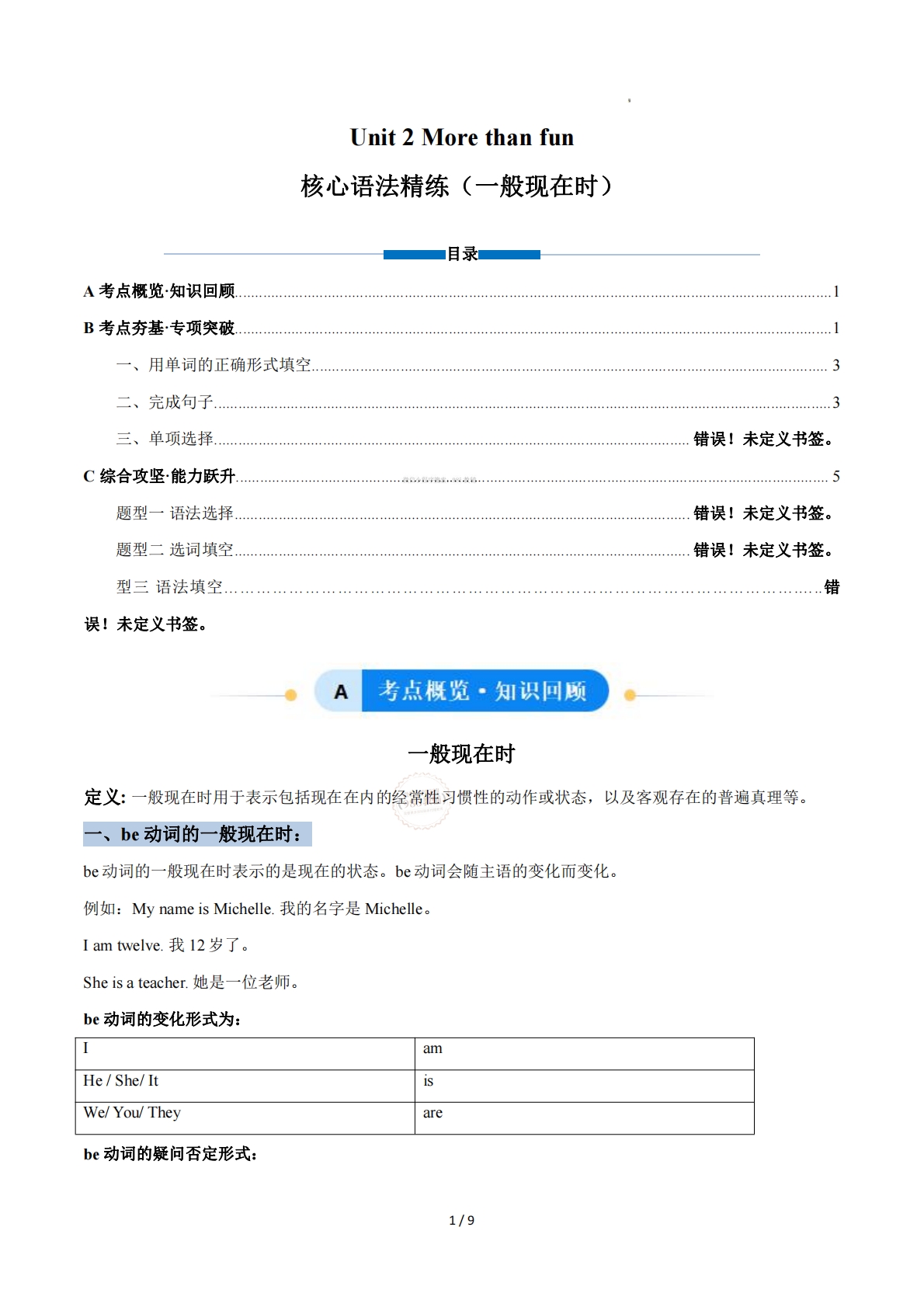 Unit 2 More than fun 一般现在时 （单元核心语法精练）（原卷版）.pdf-七宝：认真做好一件事