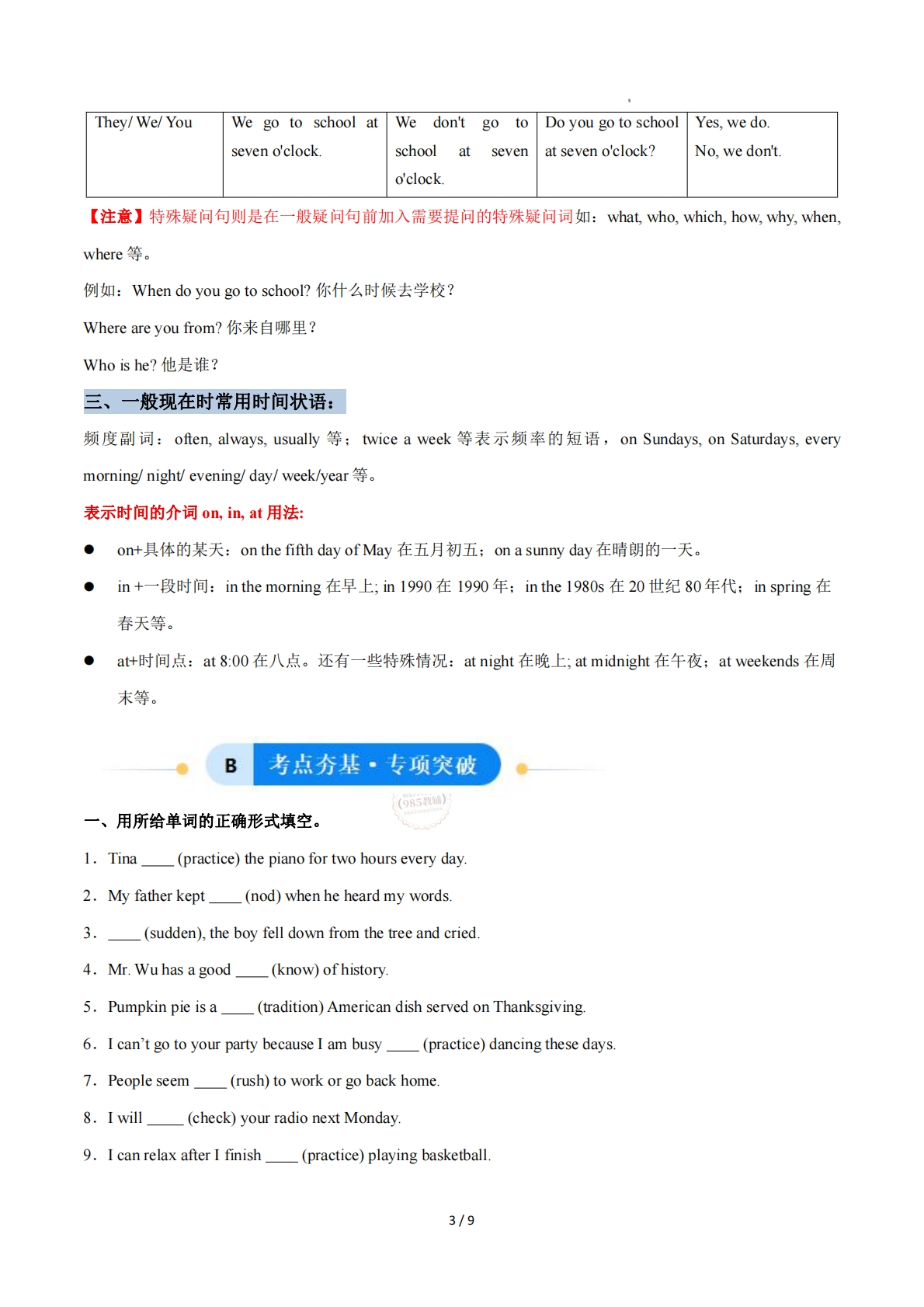 图片[3]-Unit 2 More than fun 一般现在时 （单元核心语法精练）（原卷版）.pdf-七宝：认真做好一件事