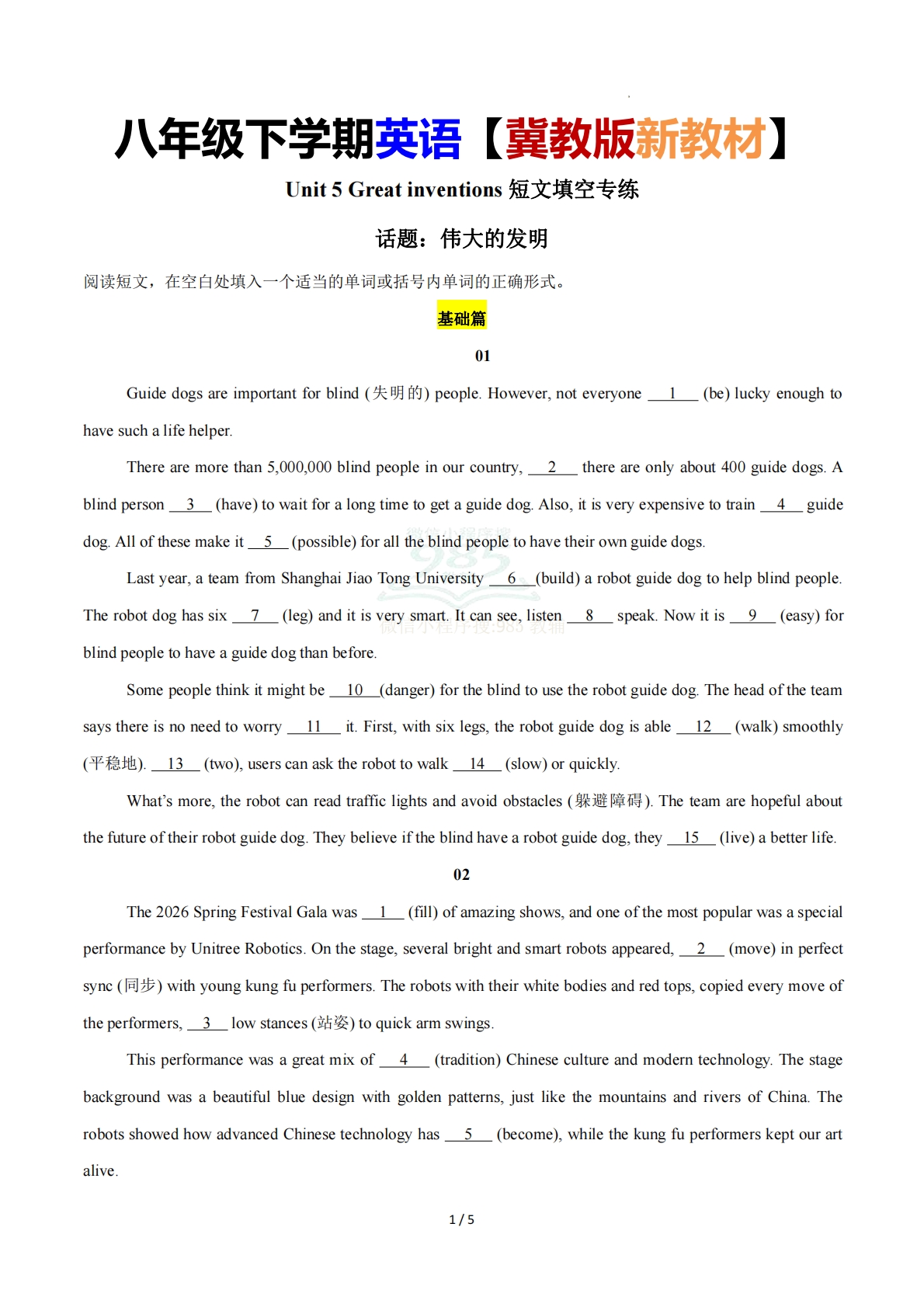 Unit 5 Great inventions（短文填空专练）（原卷版）.pdf-七宝：认真做好一件事