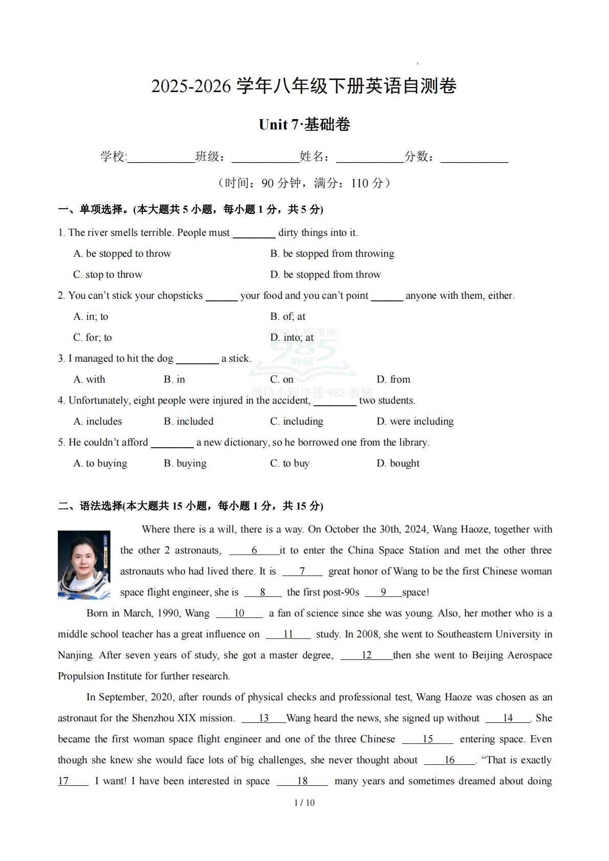 八年级英语下册Unit 7单元自测·基础卷（考试版A4）.pdf-七宝：认真做好一件事