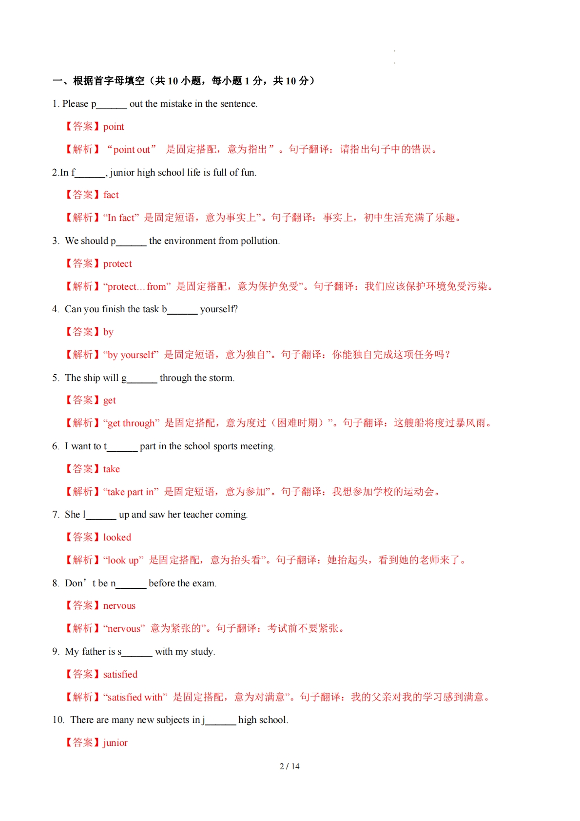 图片[2]-Unit 1 a new start 单词短语句型语法（教材考点精练）（解析版）.pdf-七宝：认真做好一件事