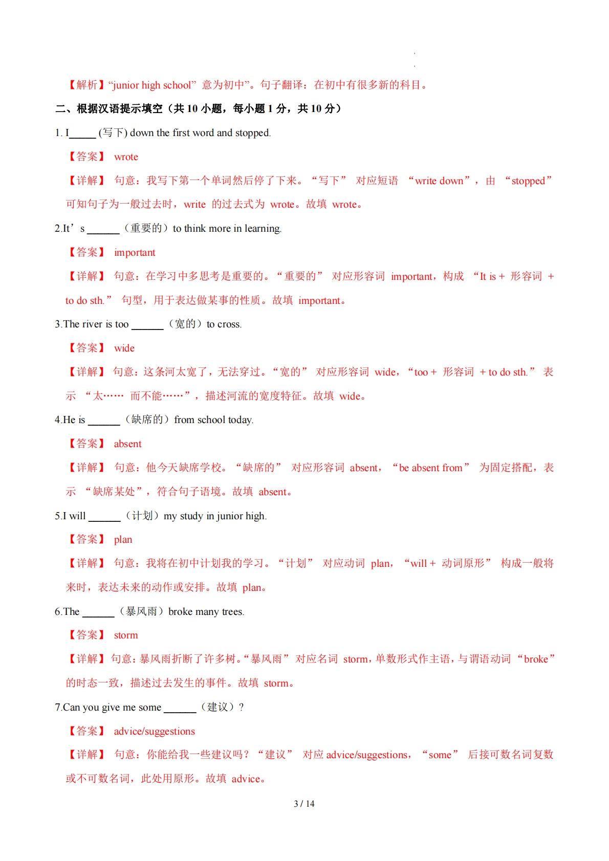 图片[3]-Unit 1 a new start 单词短语句型语法（教材考点精练）（解析版）.pdf-七宝：认真做好一件事
