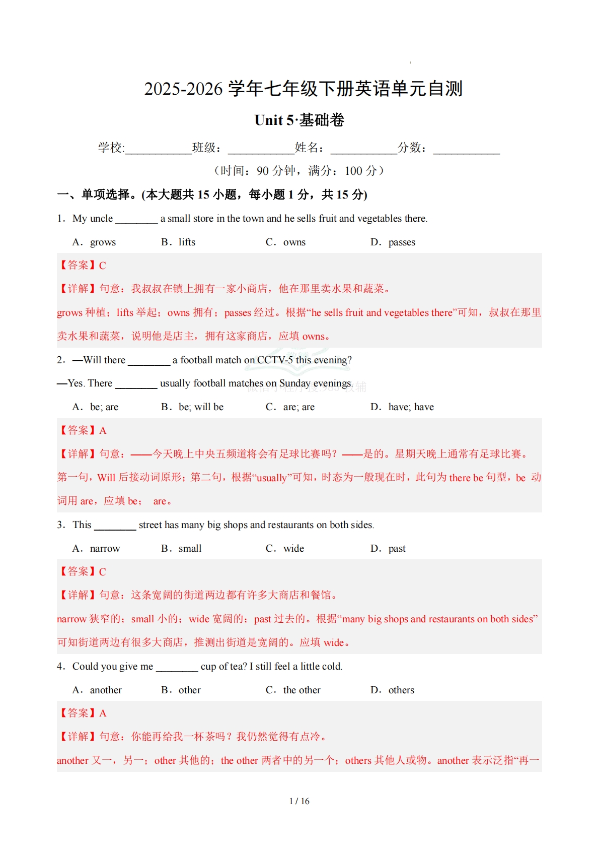 七年级英语下册Unit5单元自测··基础卷（解析版）.pdf-七宝：认真做好一件事