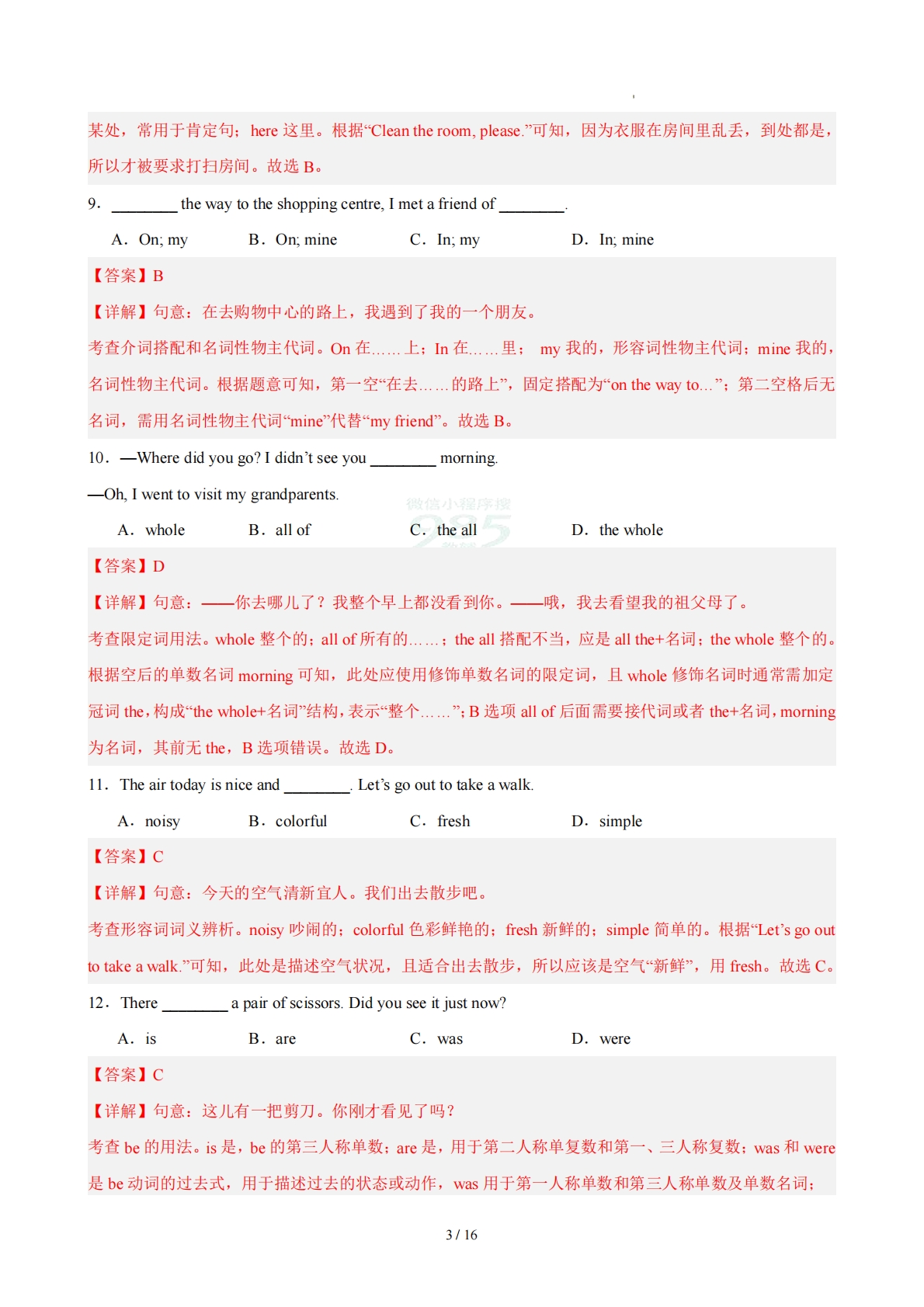 图片[3]-七年级英语下册Unit5单元自测··基础卷（解析版）.pdf-七宝：认真做好一件事