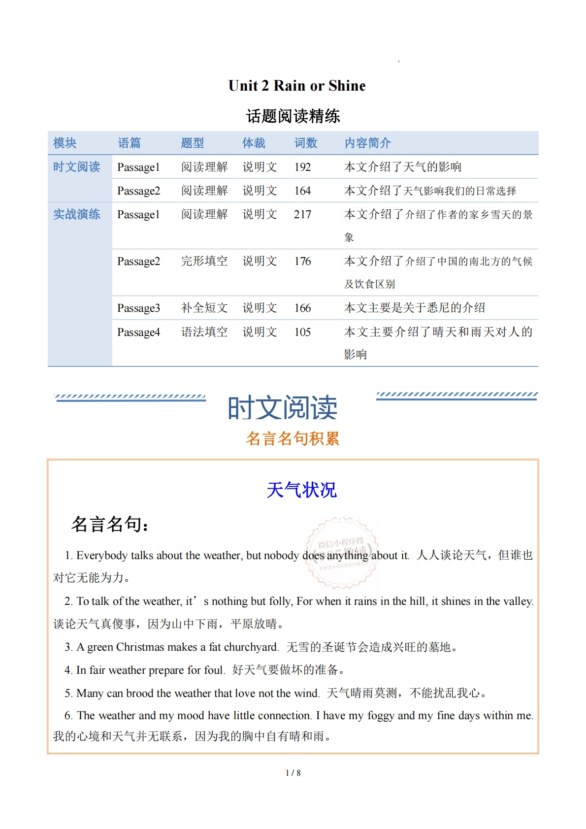 Unit 2 Rain or Shine谈论天气变化（学习，教育，资料，试卷阅读精练）（原卷版）.pdf-七宝：认真做好一件事
