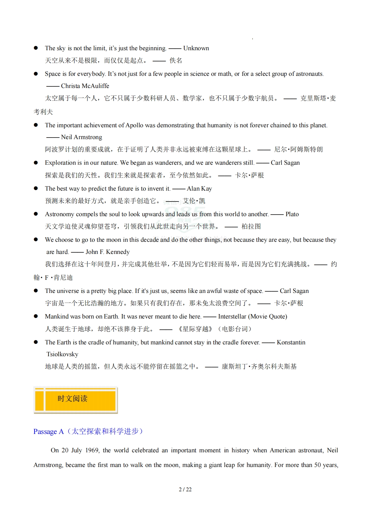 图片[2]-Unit 7 Space exploration 人与自然：航天与航空（学习，教育，资料，试卷阅读精练）（解析版）.pdf-七宝：认真做好一件事