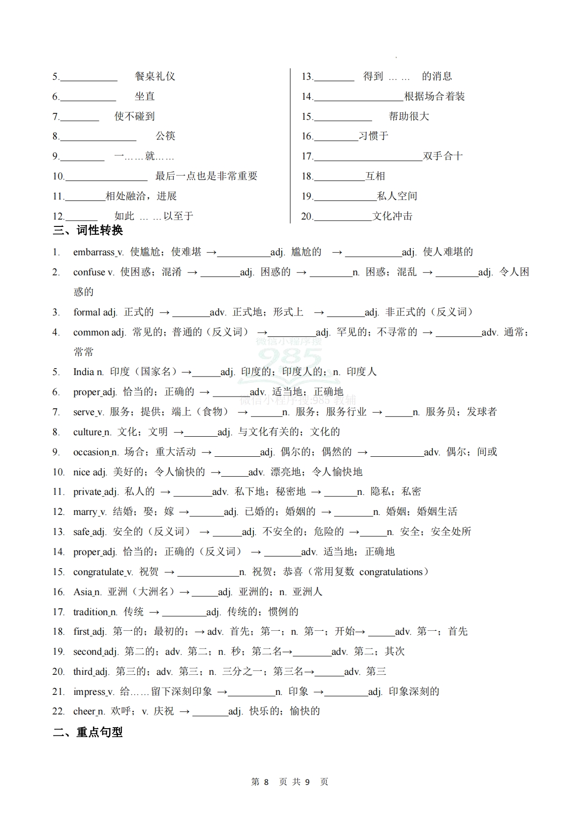 图片[2]-Unit 6 Crossing Cultures 单元核心知识（背诵默写任务单）（默写版）.pdf-七宝：认真做好一件事