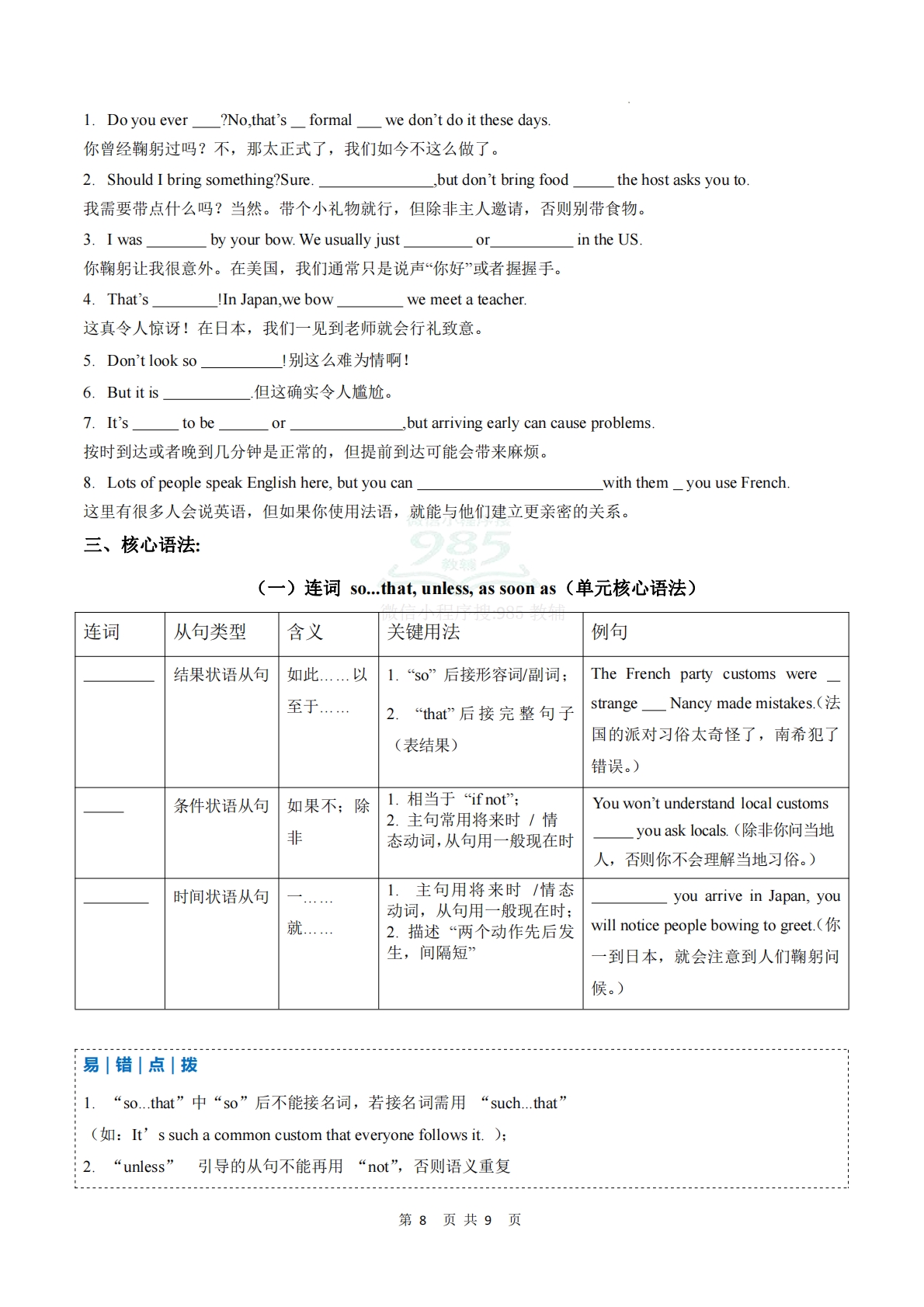 图片[3]-Unit 6 Crossing Cultures 单元核心知识（背诵默写任务单）（默写版）.pdf-七宝：认真做好一件事