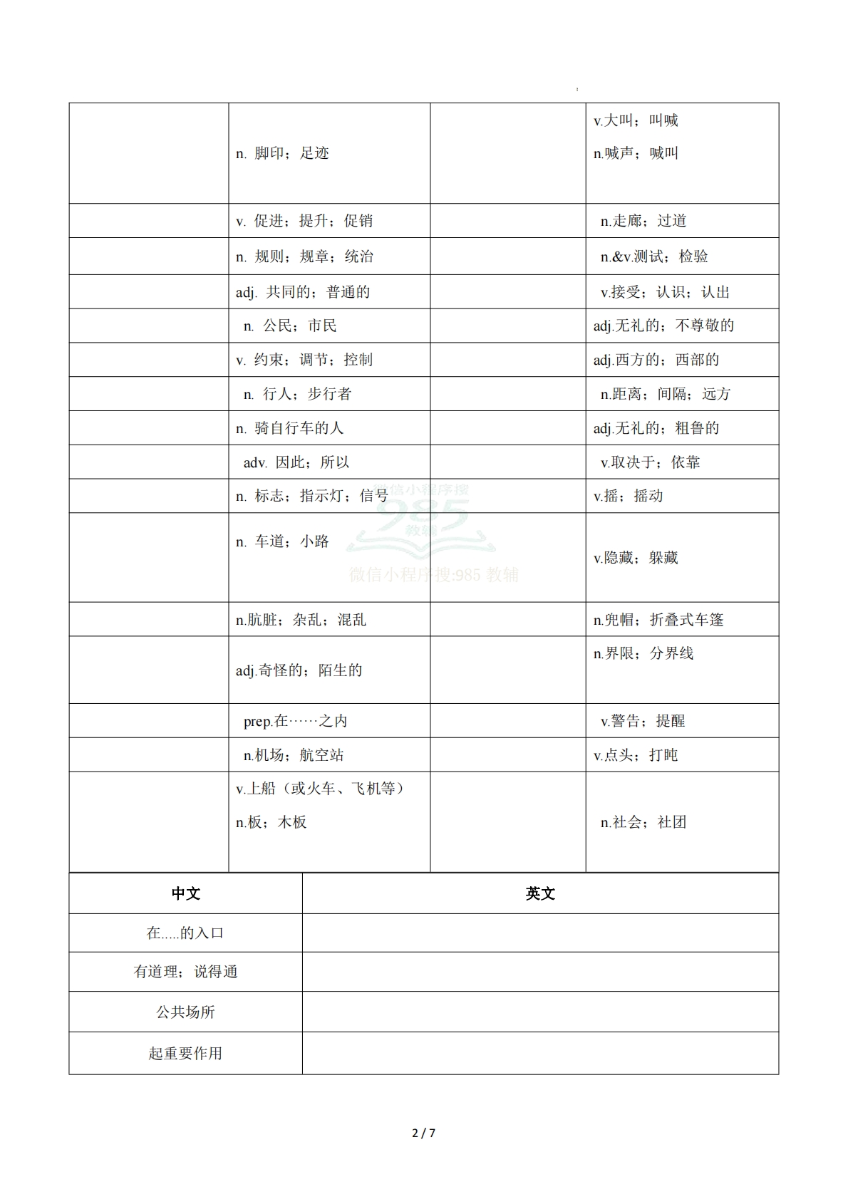 图片[2]-Unit 4 Rules make for a better life （重难词汇精练）（原卷版）.pdf-七宝：认真做好一件事