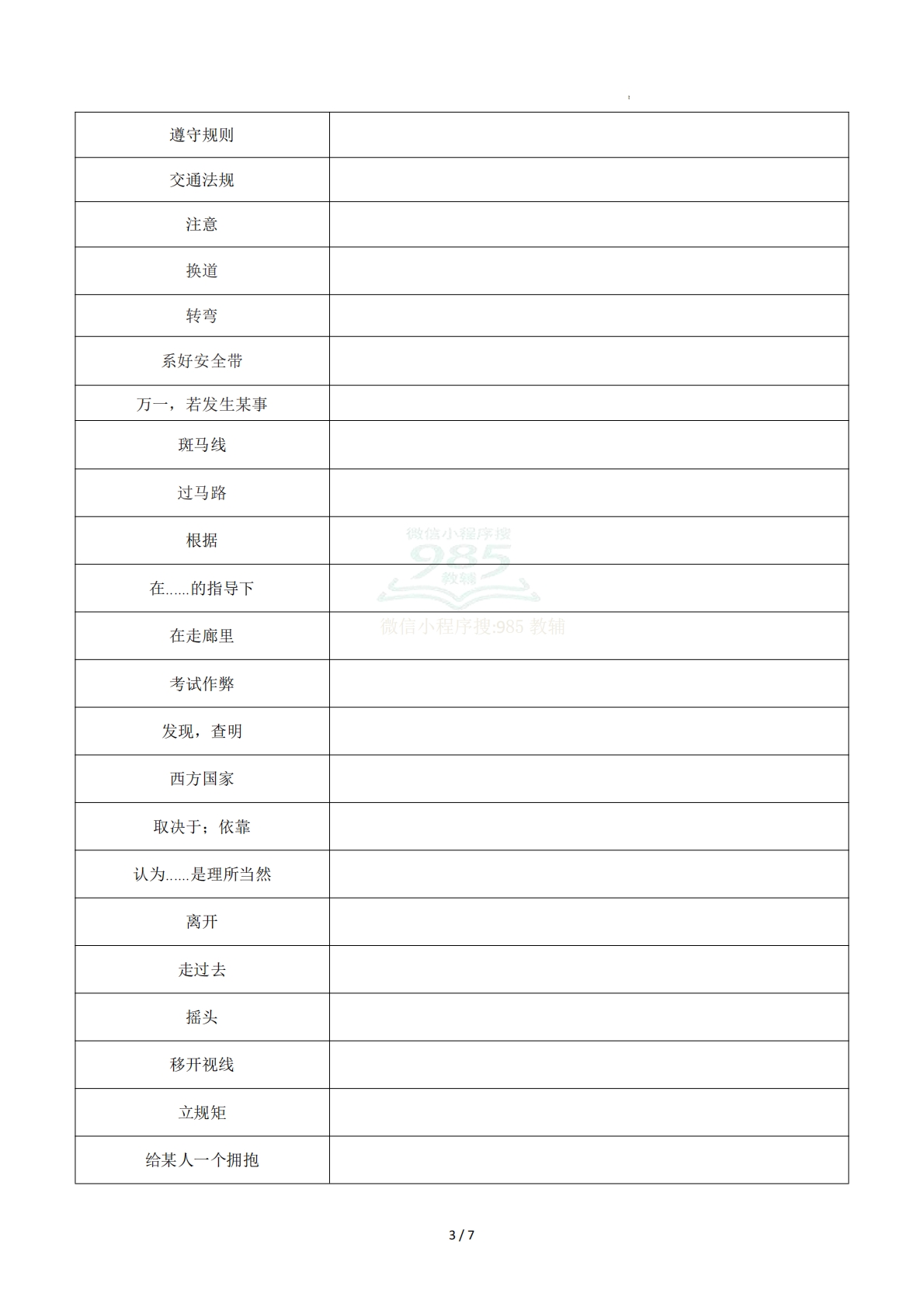 图片[3]-Unit 4 Rules make for a better life （重难词汇精练）（原卷版）.pdf-七宝：认真做好一件事