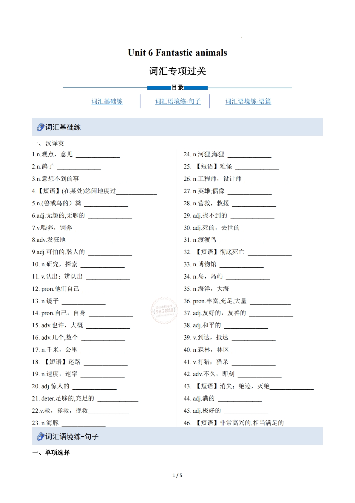 Unit  6 Fantastic animals（重难词汇精炼）（原卷版）.pdf-七宝：认真做好一件事
