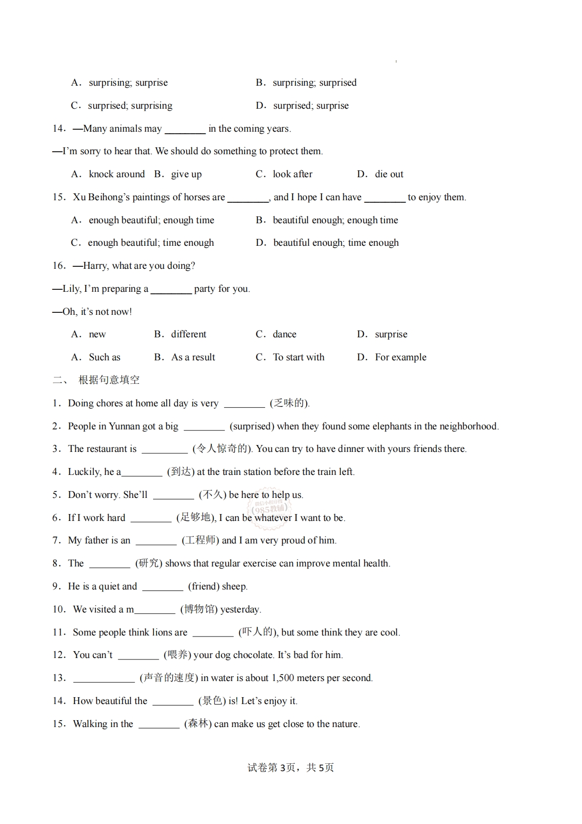 图片[3]-Unit  6 Fantastic animals（重难词汇精炼）（原卷版）.pdf-七宝：认真做好一件事