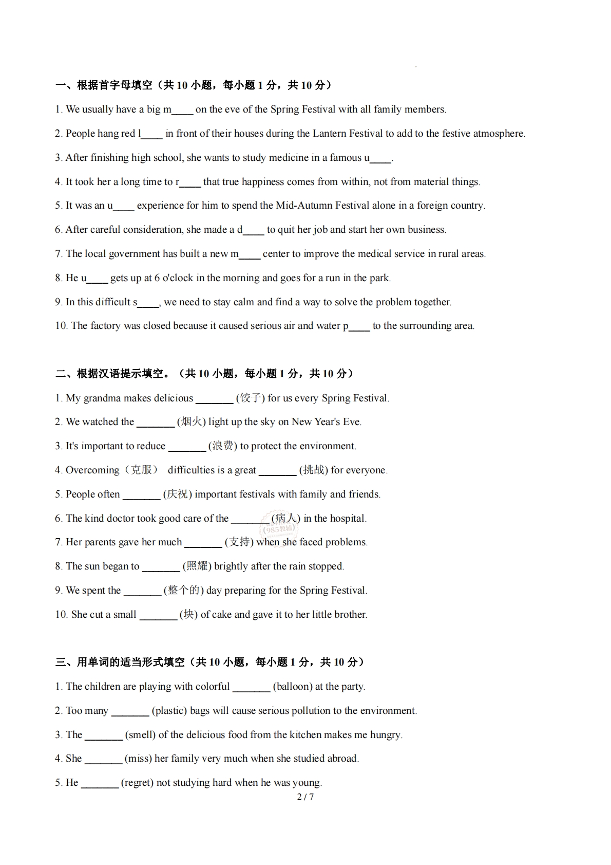 图片[2]-Unit 4 Time to celebrate  单词短语句型语法（教材考点精练）（原卷版）.pdf-七宝：认真做好一件事