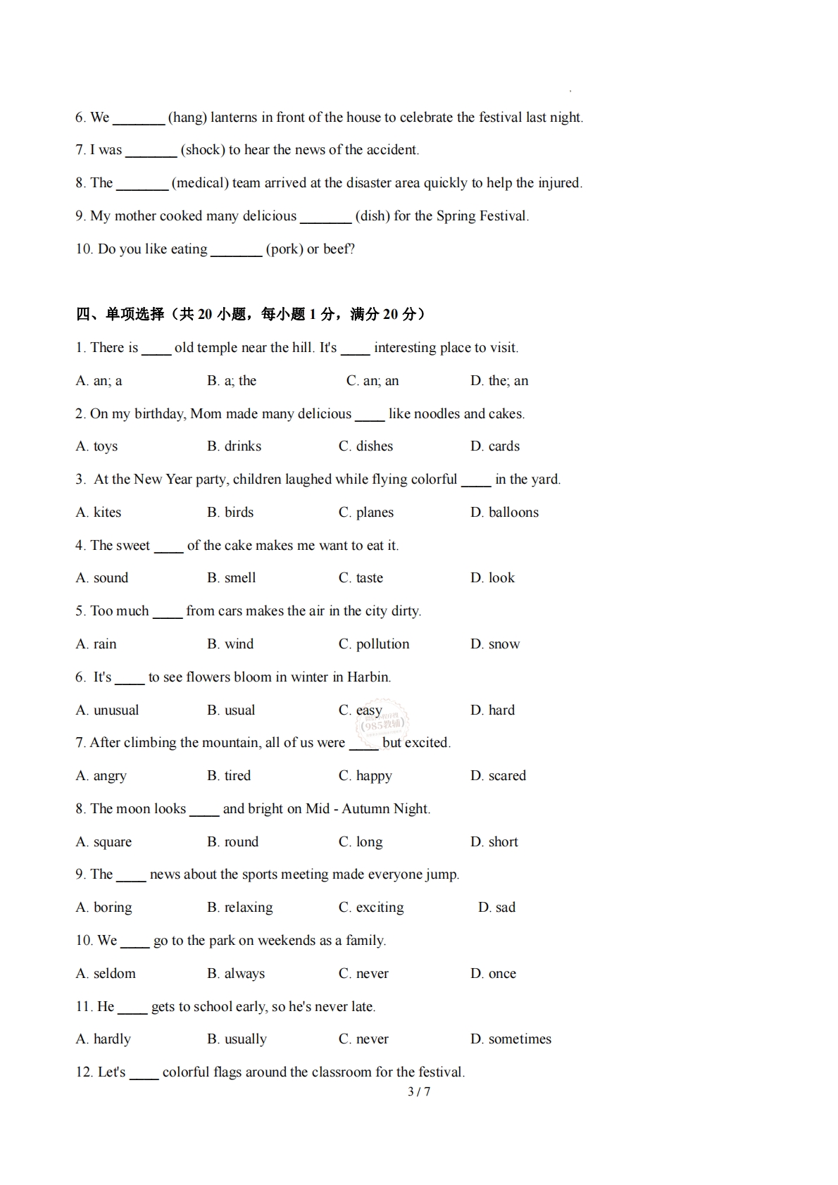 图片[3]-Unit 4 Time to celebrate  单词短语句型语法（教材考点精练）（原卷版）.pdf-七宝：认真做好一件事