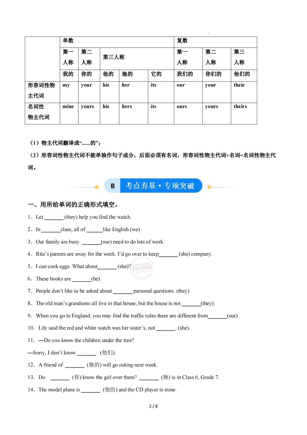 图片[2]-Unit 1 A new start 人称代词和物主代词（单元核心语法精练）（原卷版）.pdf-七宝：认真做好一件事