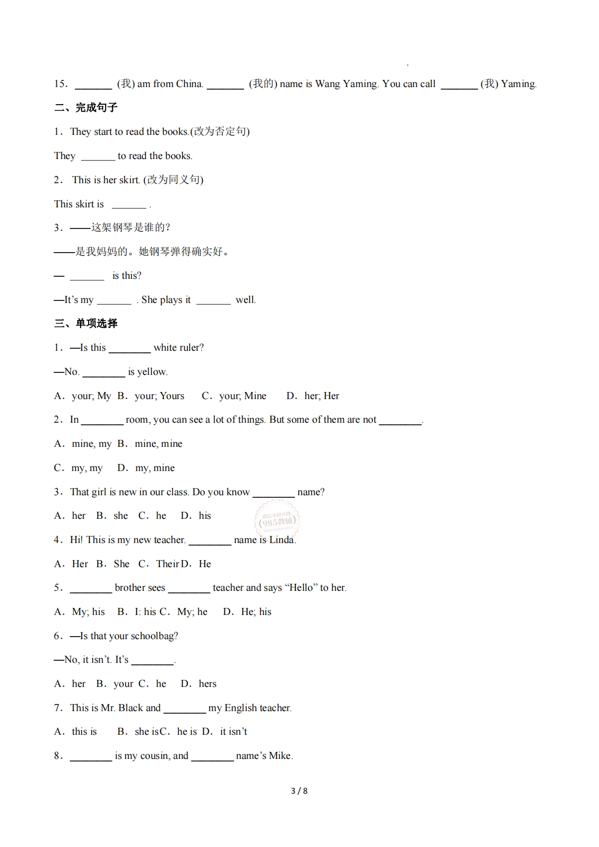 图片[3]-Unit 1 A new start 人称代词和物主代词（单元核心语法精练）（原卷版）.pdf-七宝：认真做好一件事