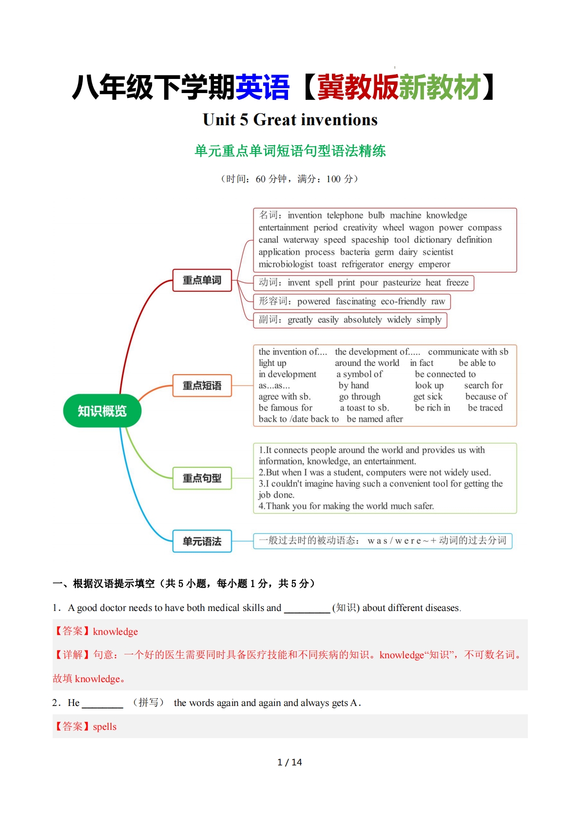 Unit 5 Great inventions 单词短语句型语法（教材考点精练）（解析版）.pdf-七宝：认真做好一件事