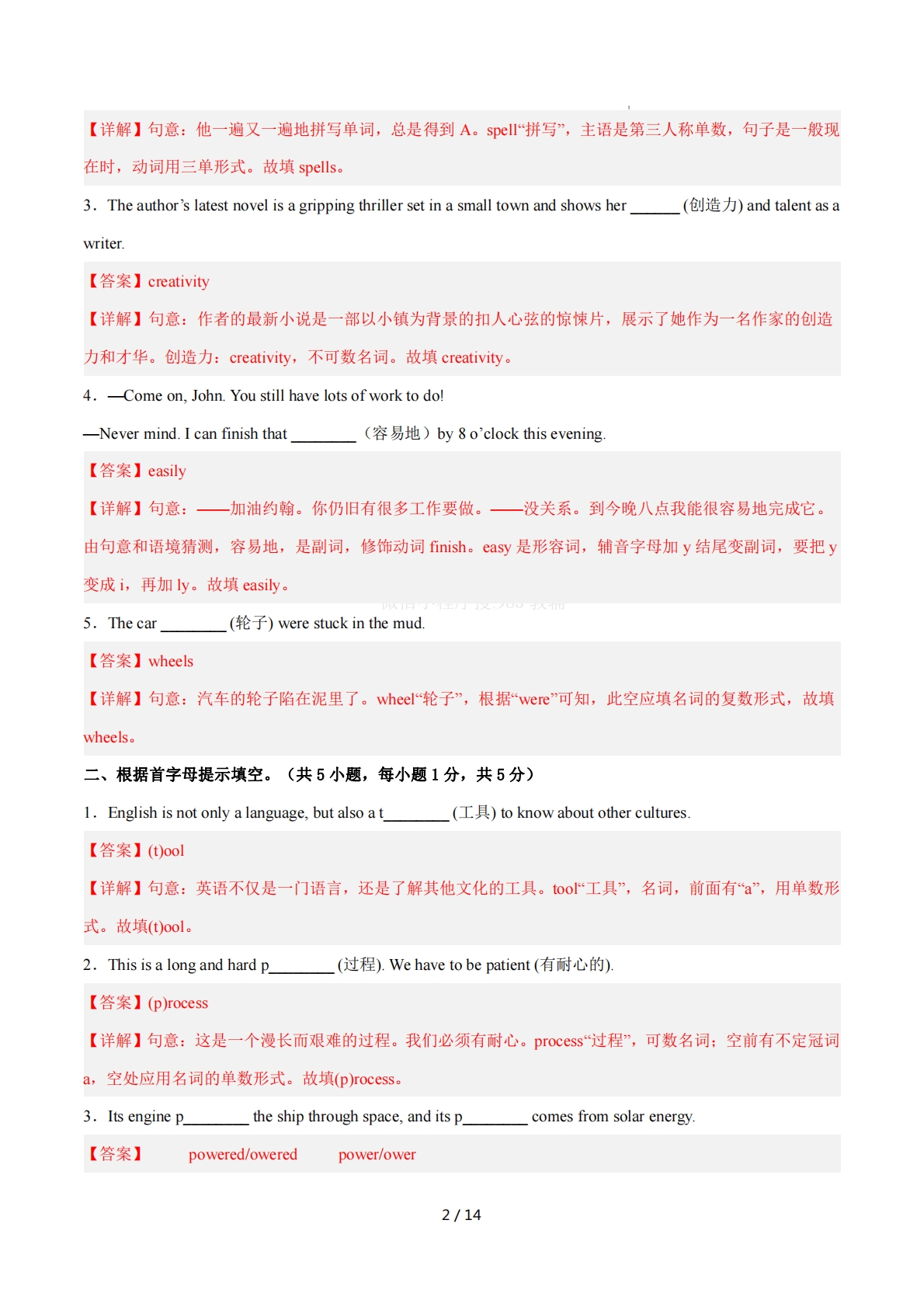 图片[2]-Unit 5 Great inventions 单词短语句型语法（教材考点精练）（解析版）.pdf-七宝：认真做好一件事