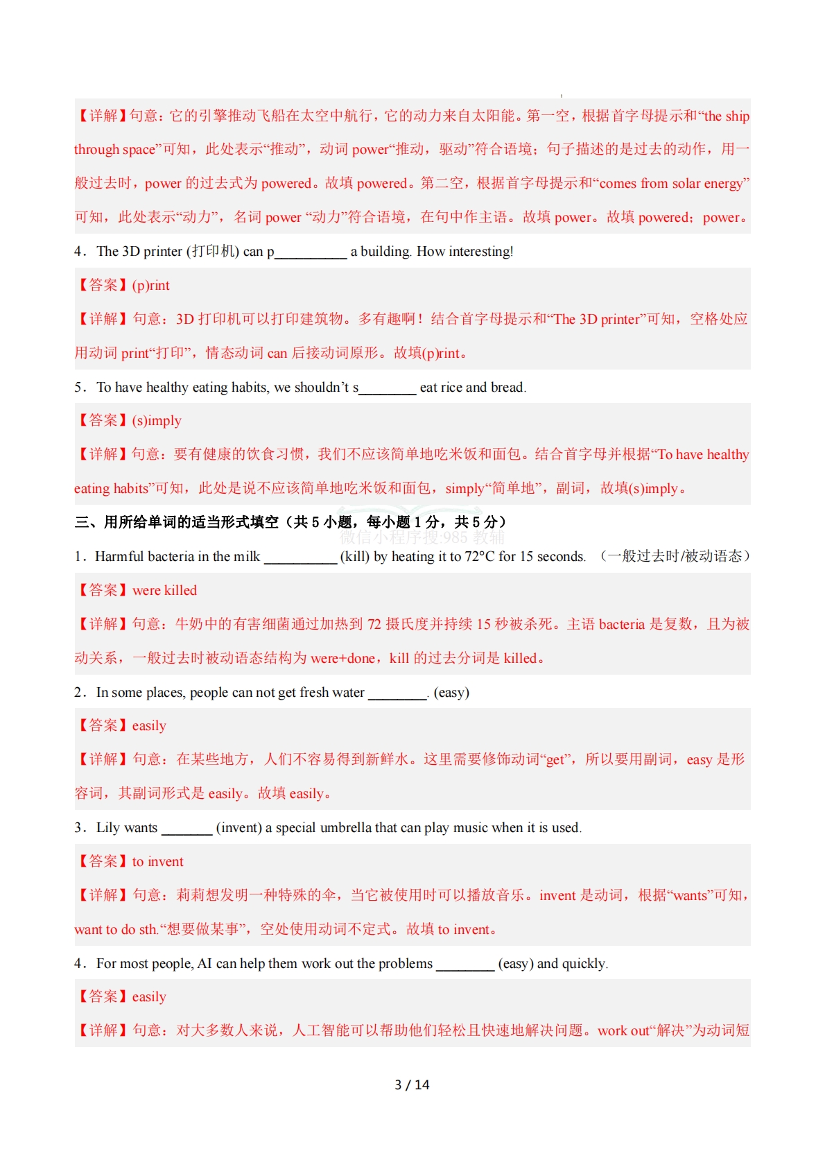 图片[3]-Unit 5 Great inventions 单词短语句型语法（教材考点精练）（解析版）.pdf-七宝：认真做好一件事