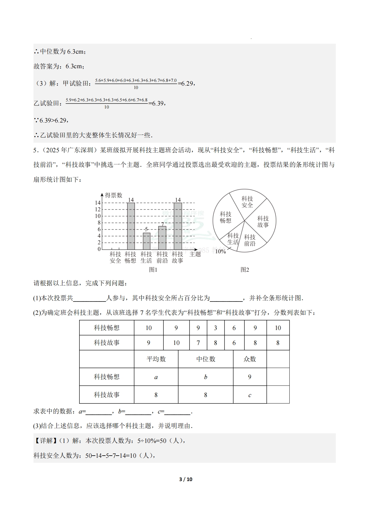 图片[3]-24.1数据的集中趋势（第5课时）（ 分层作业）【解析版】.pdf-七宝：认真做好一件事