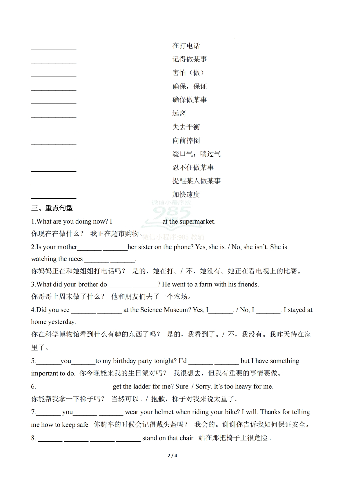 图片[2]-Unit 7 Avoid Danger, Keep Safe 远离危险，保持安全（默写版）.pdf-七宝：认真做好一件事