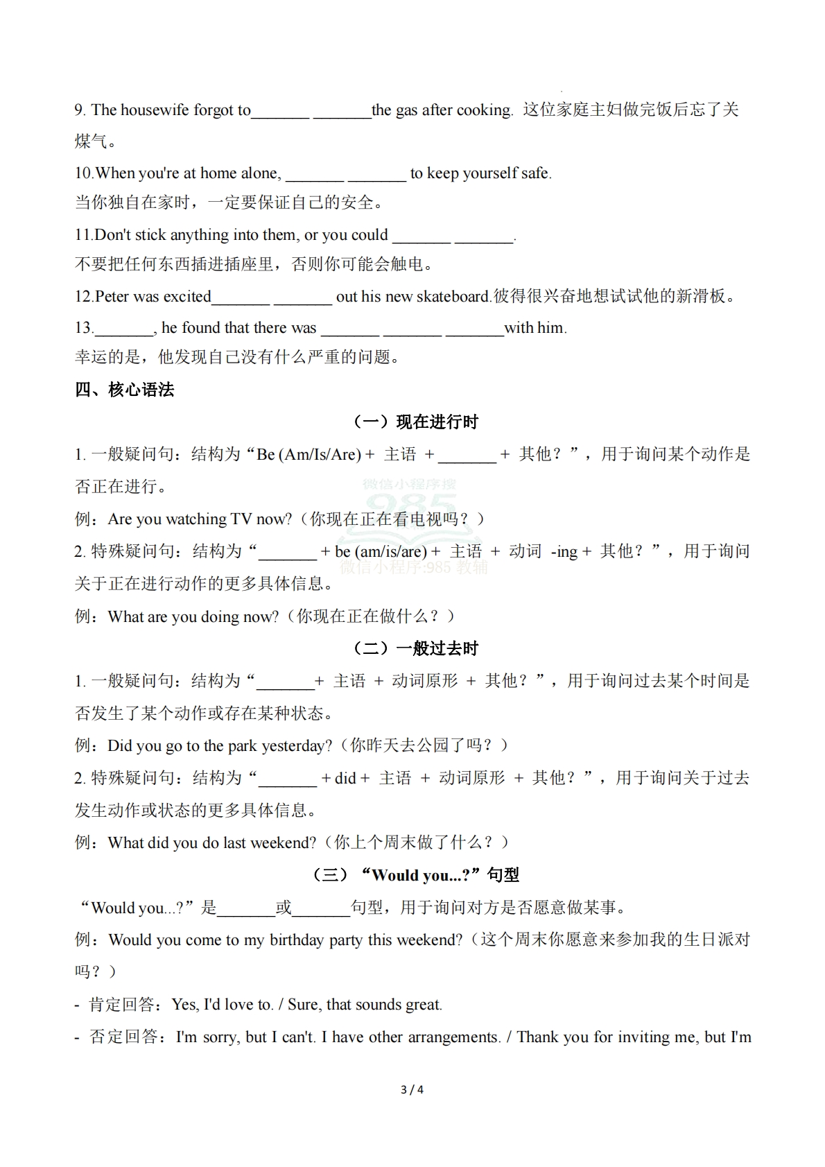 图片[3]-Unit 7 Avoid Danger, Keep Safe 远离危险，保持安全（默写版）.pdf-七宝：认真做好一件事