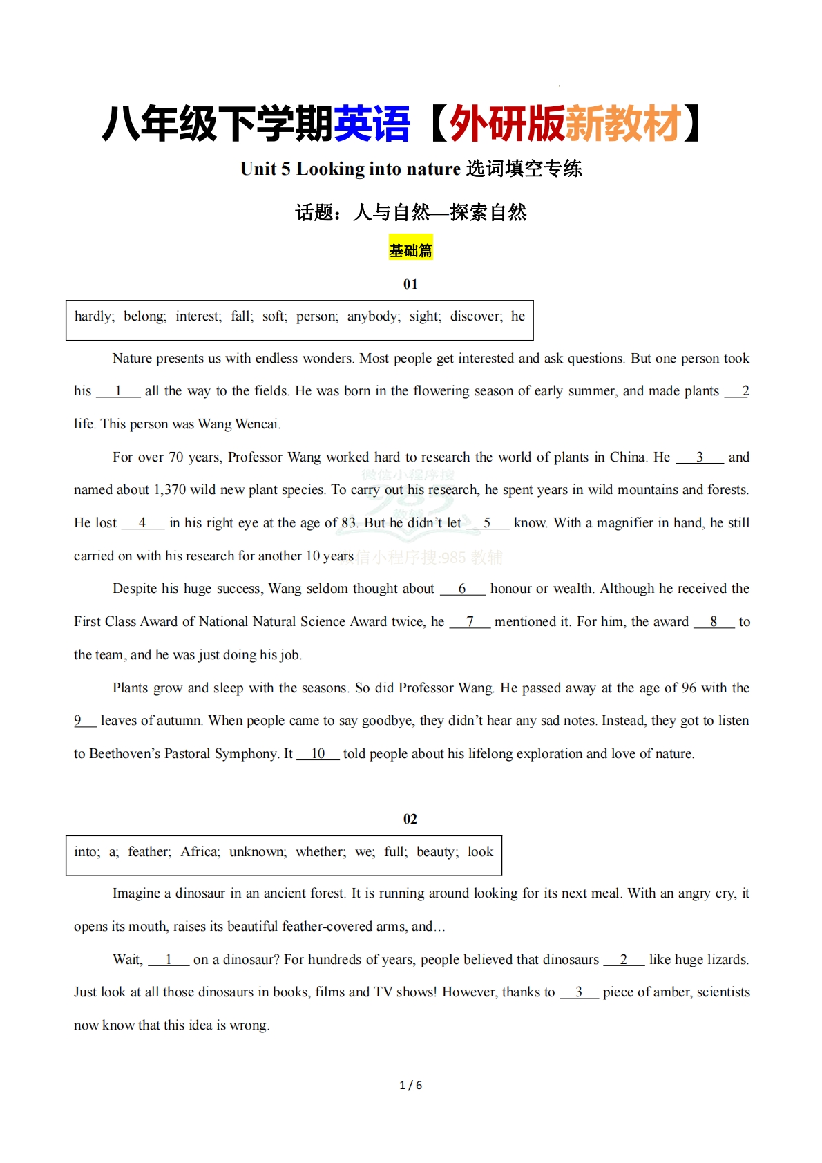 Unit 5 Looking into nature（选词填空专练）（原卷版）英语新教材外研版八年级下册.pdf-七宝：认真做好一件事