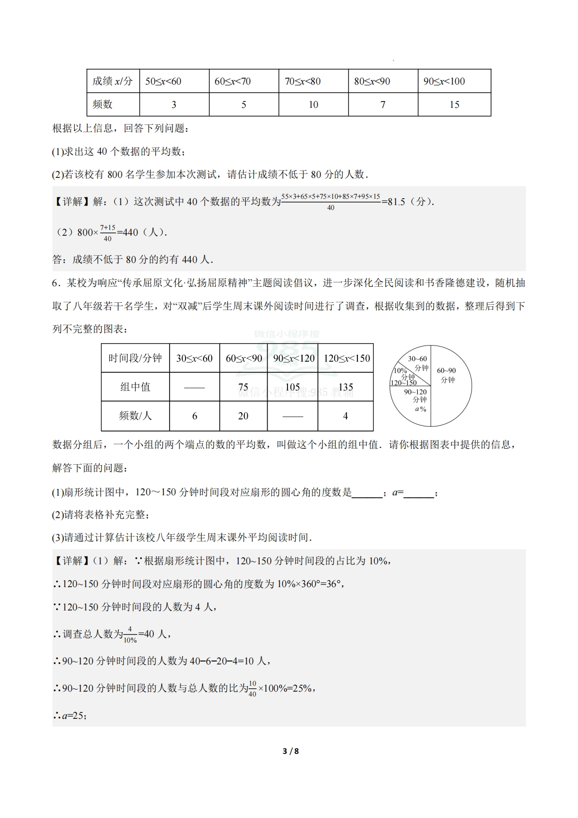 图片[3]-24.1数据的集中趋势（第2课时）（ 分层作业）【解析版】.pdf-七宝：认真做好一件事