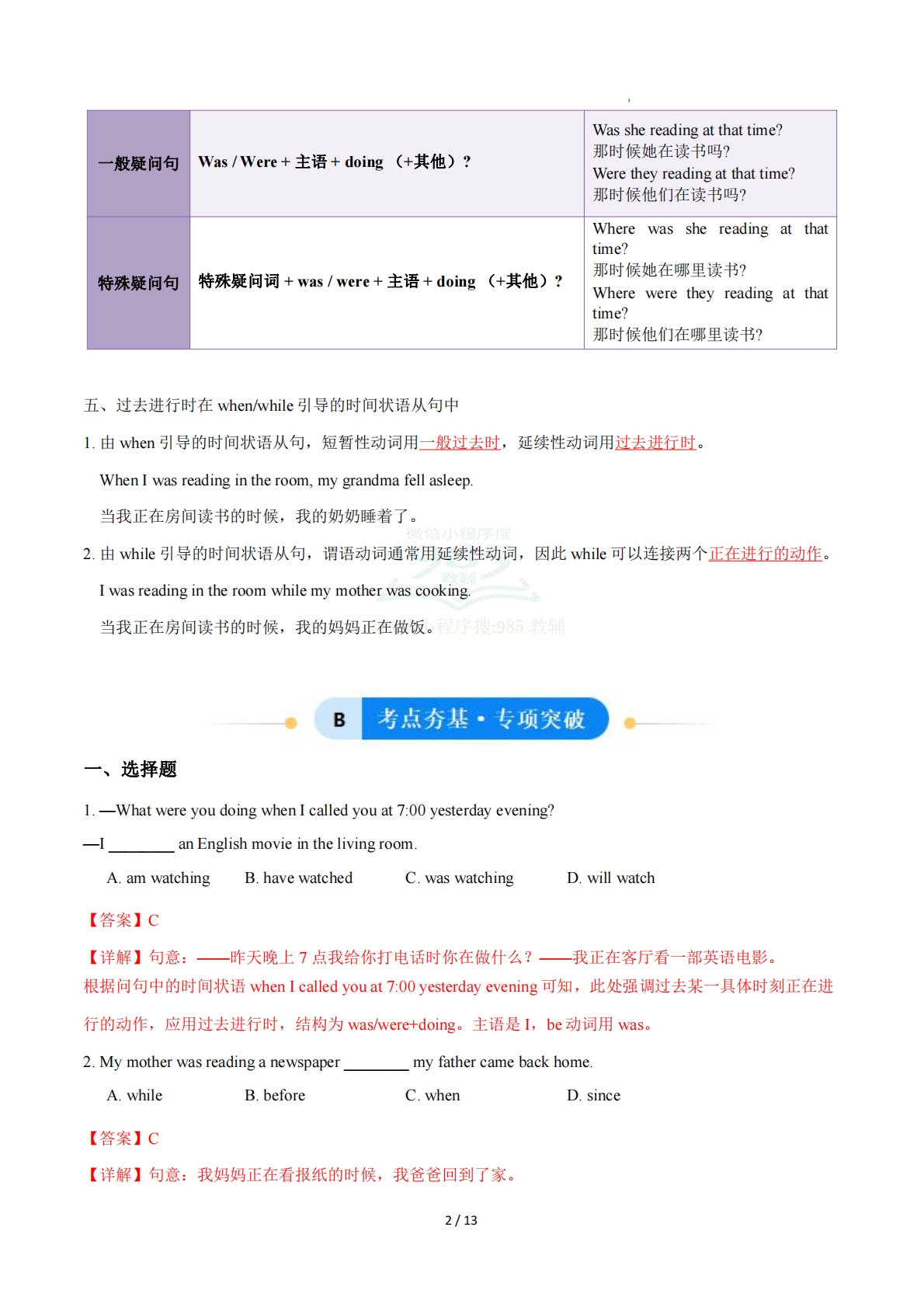 图片[2]-Unit 7 Space exploration 过去进行时（单元核心语法精练）（解析版）.pdf-七宝：认真做好一件事