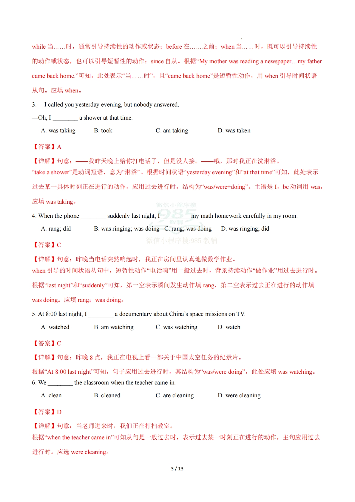 图片[3]-Unit 7 Space exploration 过去进行时（单元核心语法精练）（解析版）.pdf-七宝：认真做好一件事