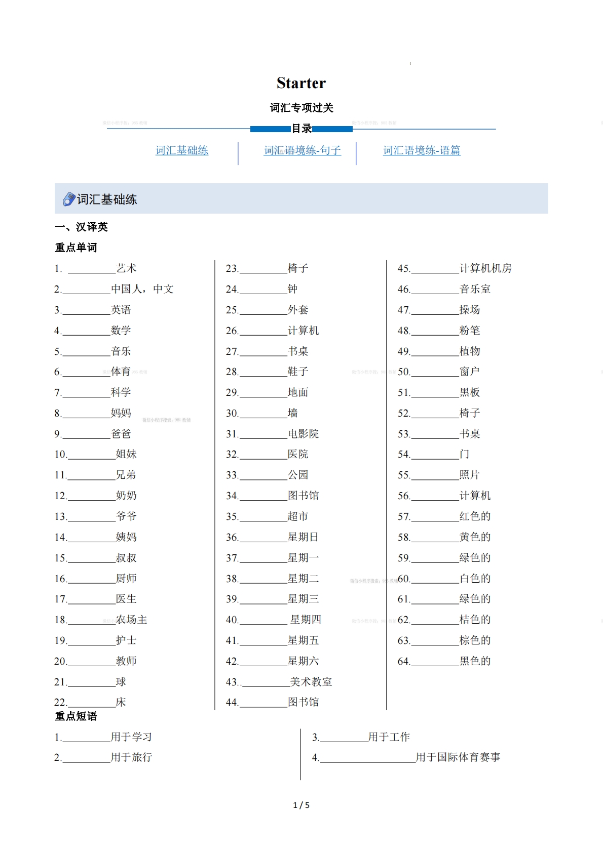 Starter（重难词汇精炼）（原卷版）.pdf-七宝：认真做好一件事