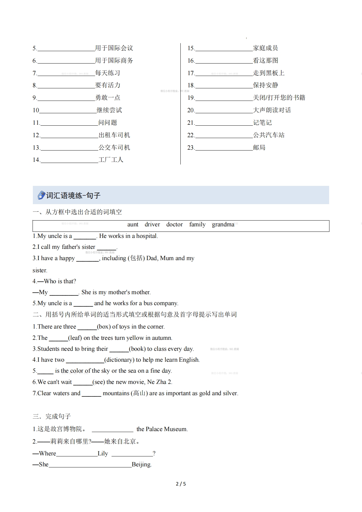 图片[2]-Starter（重难词汇精炼）（原卷版）.pdf-七宝：认真做好一件事