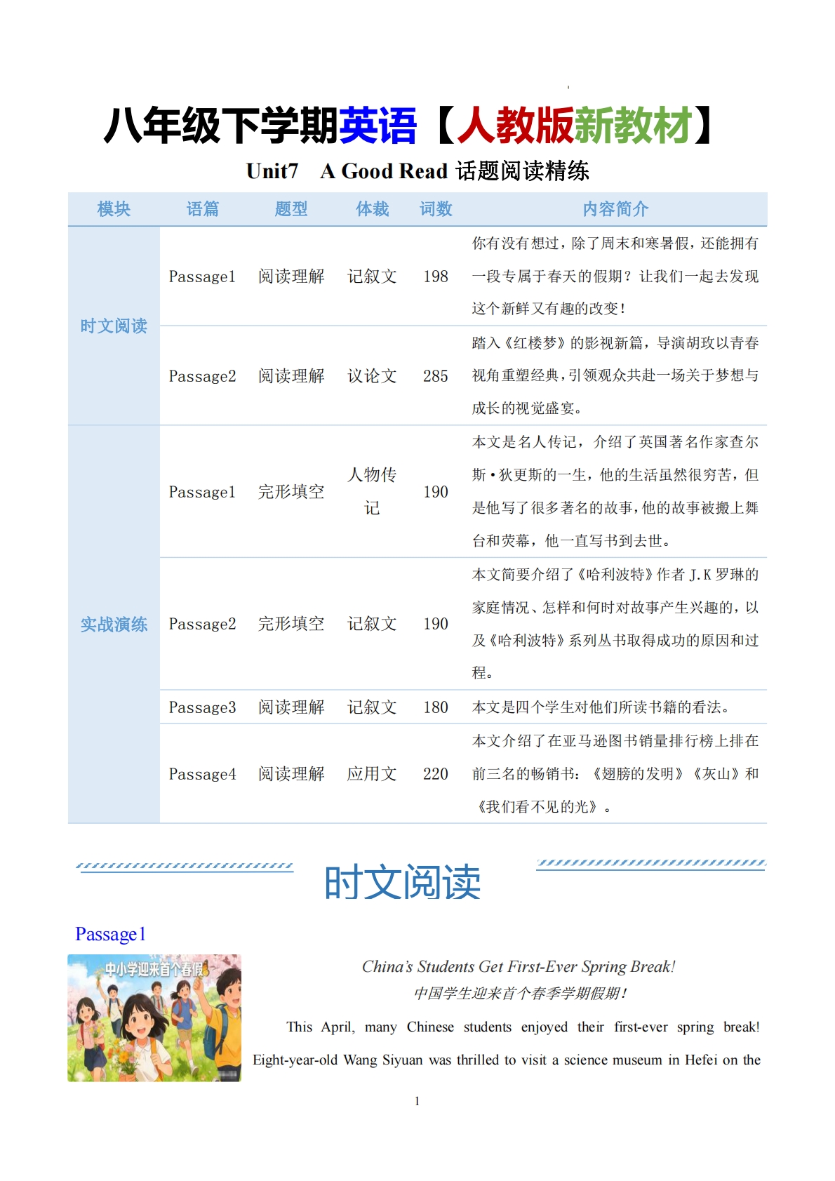 Unit7 A good read（学习，教育，资料，试卷阅读精练）（答卷版）.pdf-七宝：认真做好一件事