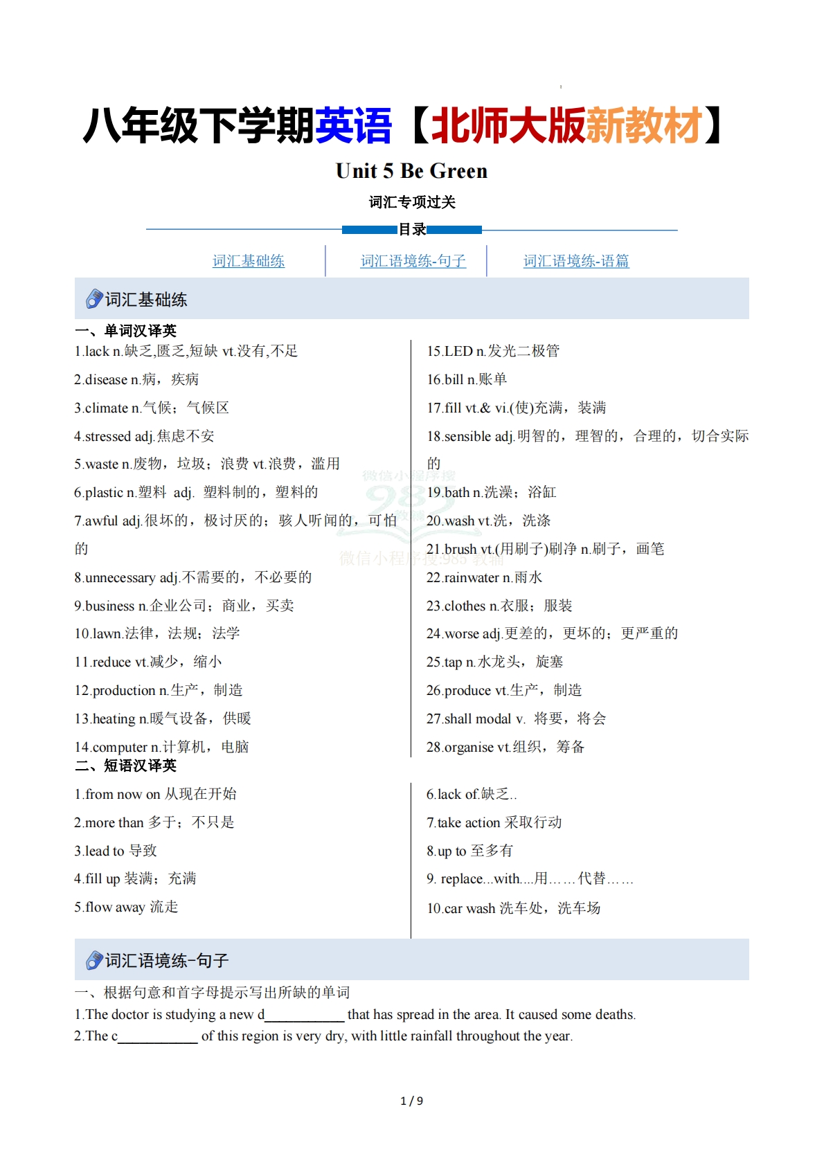 Unit 5 Be Green（重难词汇精练）（解析版）.pdf-七宝：认真做好一件事