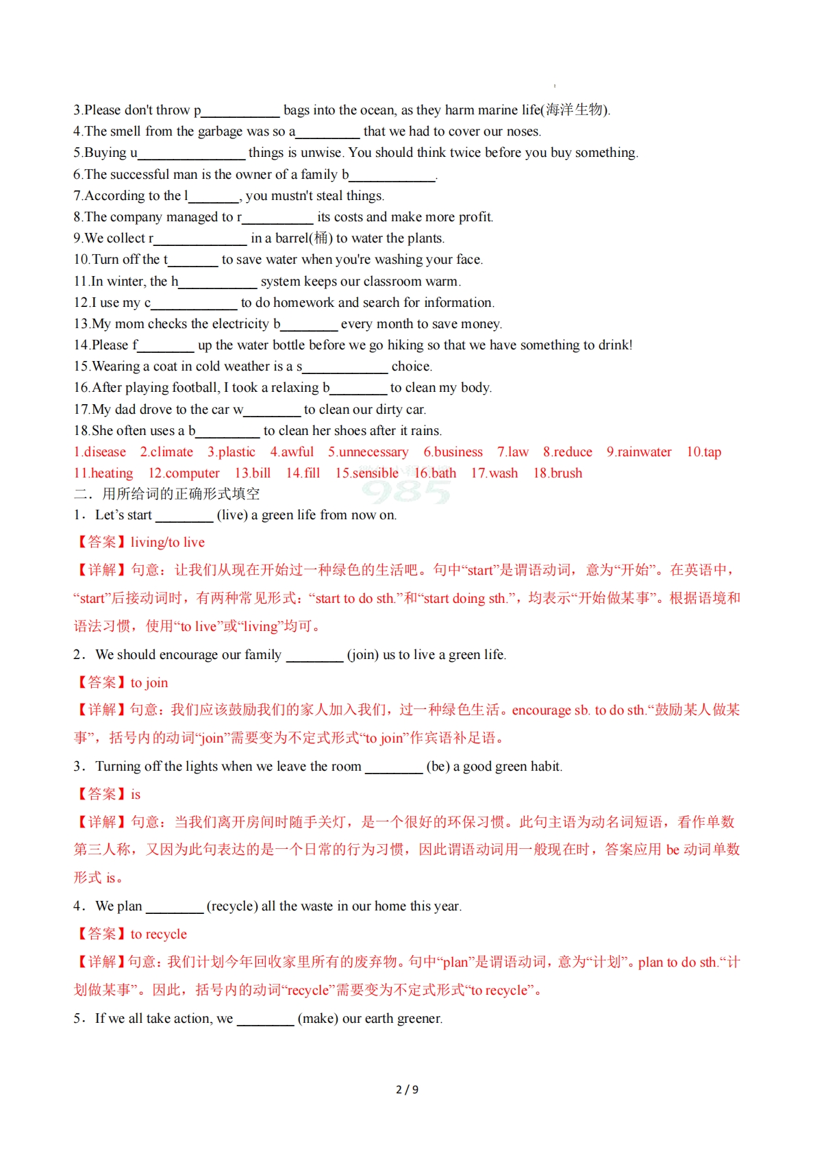 图片[2]-Unit 5 Be Green（重难词汇精练）（解析版）.pdf-七宝：认真做好一件事