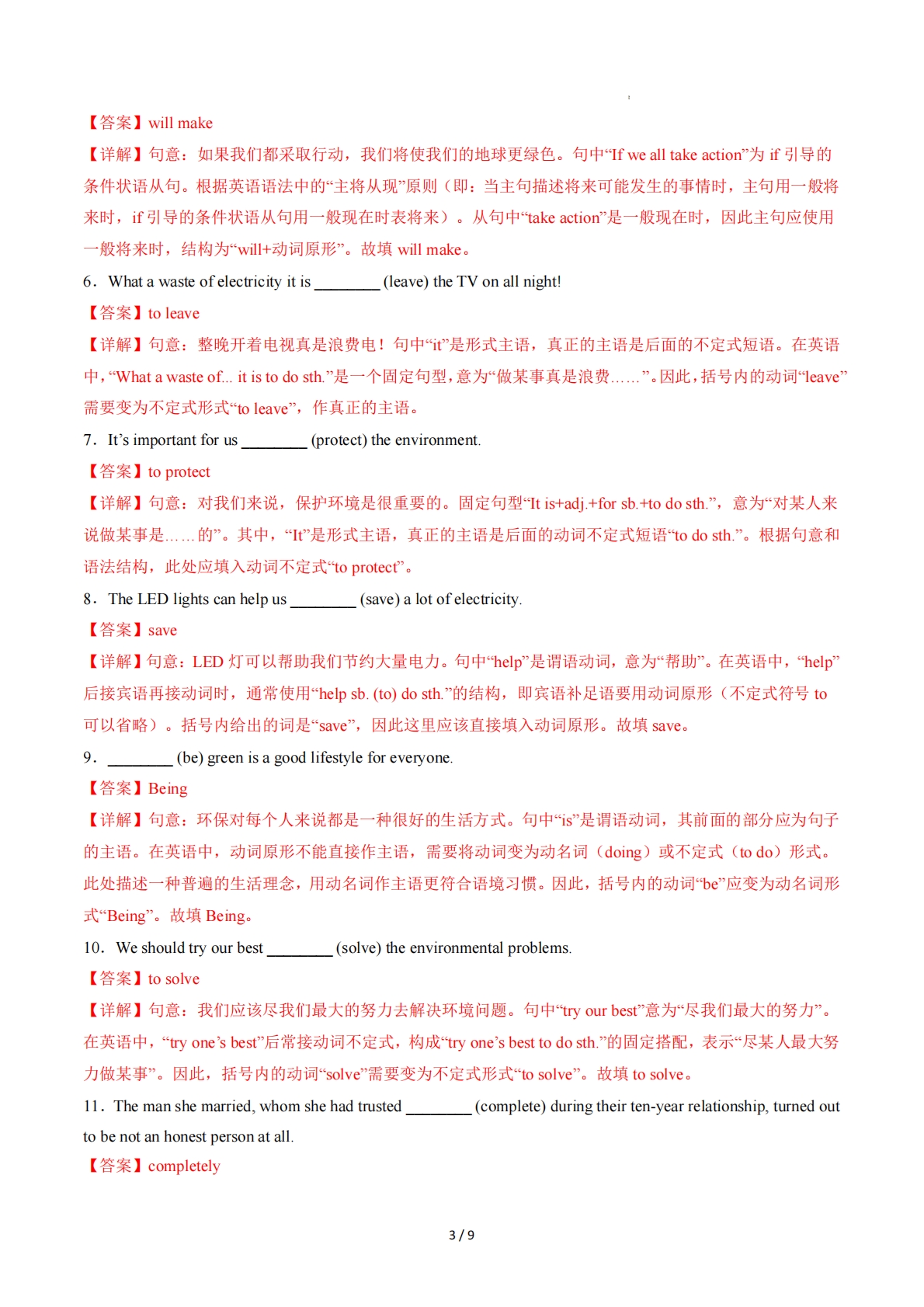 图片[3]-Unit 5 Be Green（重难词汇精练）（解析版）.pdf-七宝：认真做好一件事