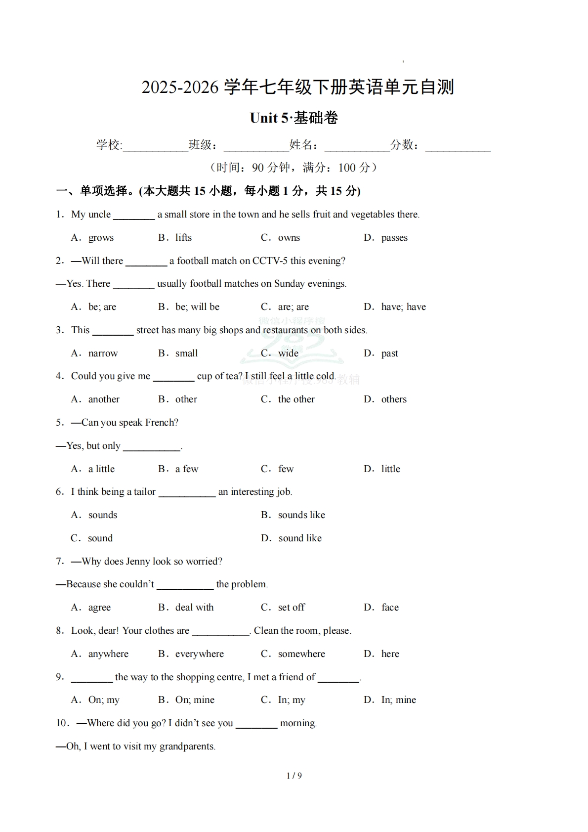 七年级英语下册Unit5单元自测··基础卷（试题版A4）.pdf-七宝：认真做好一件事
