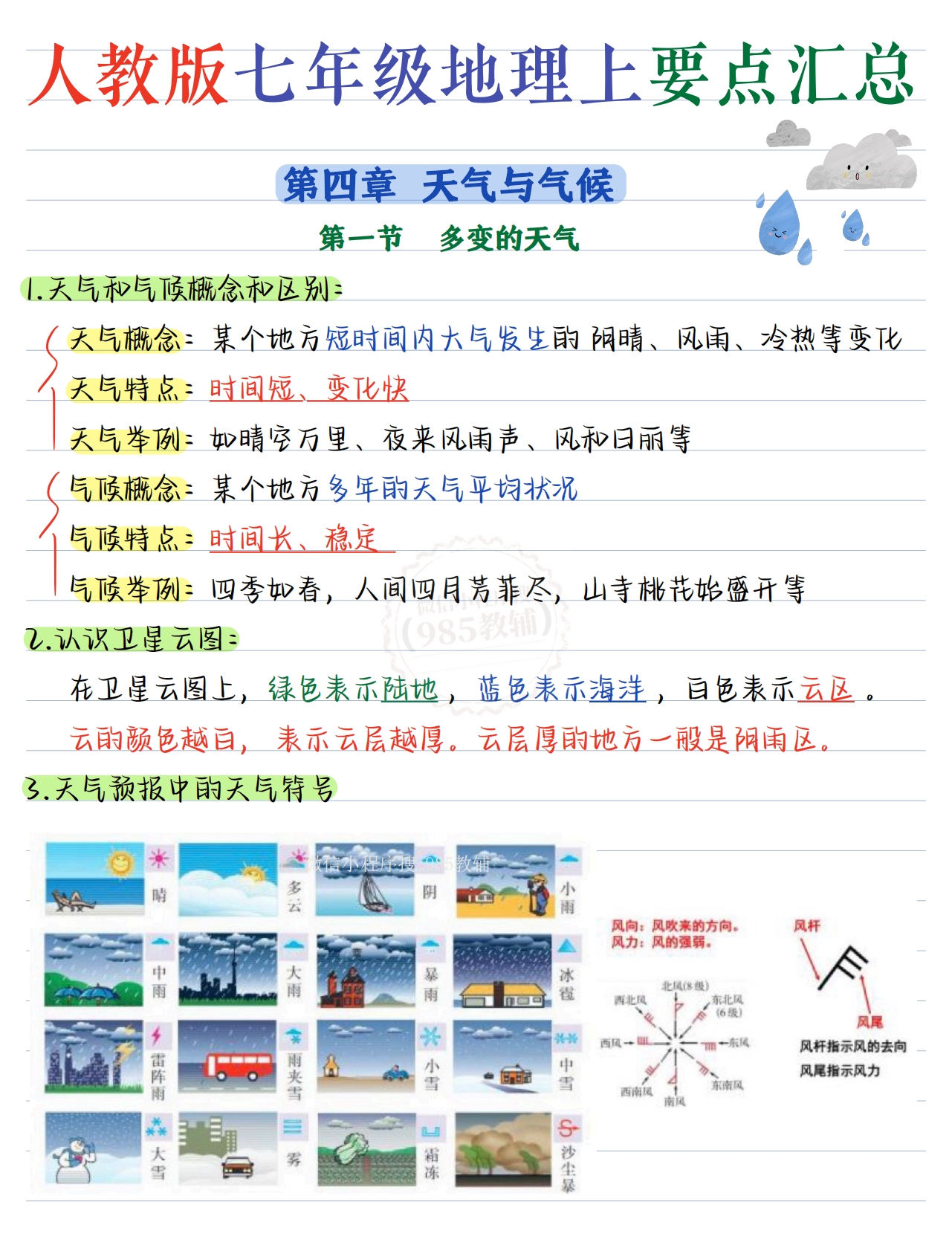 七上地理第四章.pdf-七宝：认真做好一件事