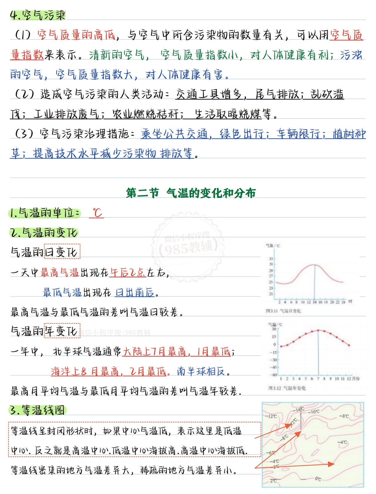 图片[2]-七上地理第四章.pdf-七宝：认真做好一件事