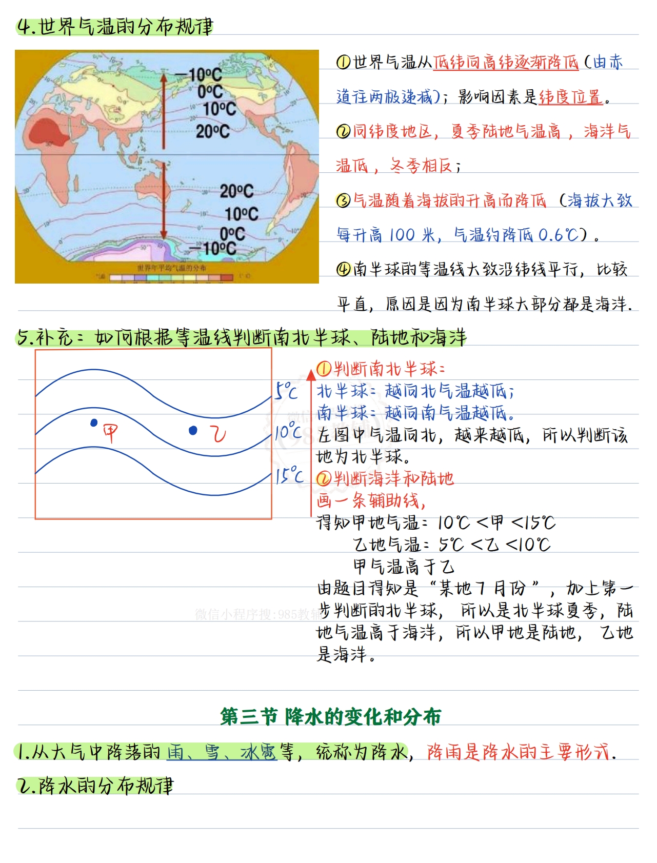 图片[3]-七上地理第四章.pdf-七宝：认真做好一件事