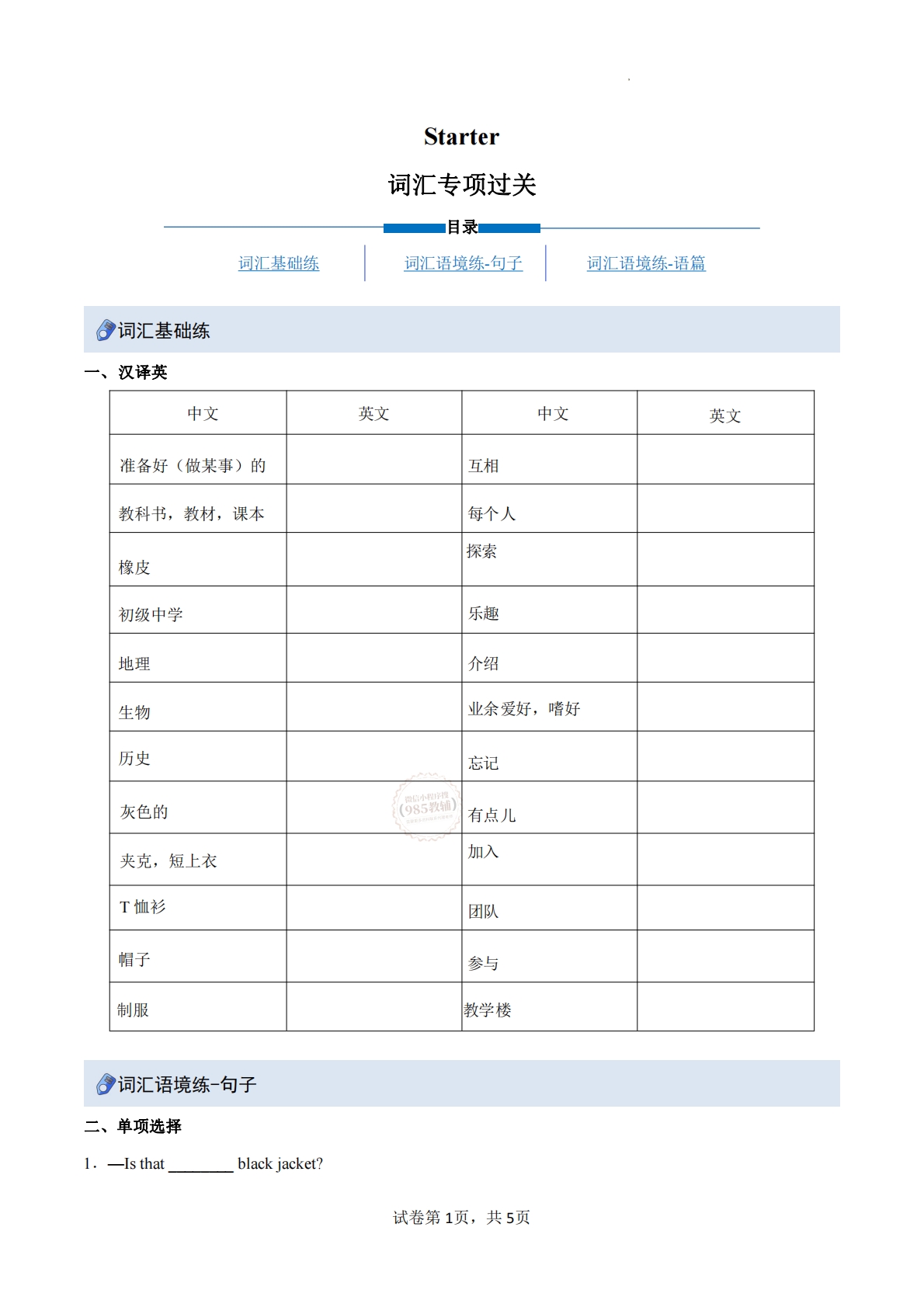 Starter（重难词汇精炼）（原卷版）.pdf-七宝：认真做好一件事