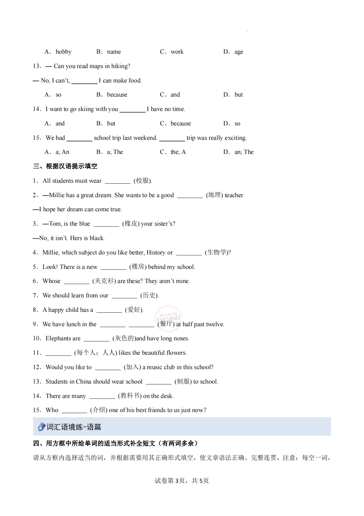 图片[3]-Starter（重难词汇精炼）（原卷版）.pdf-七宝：认真做好一件事