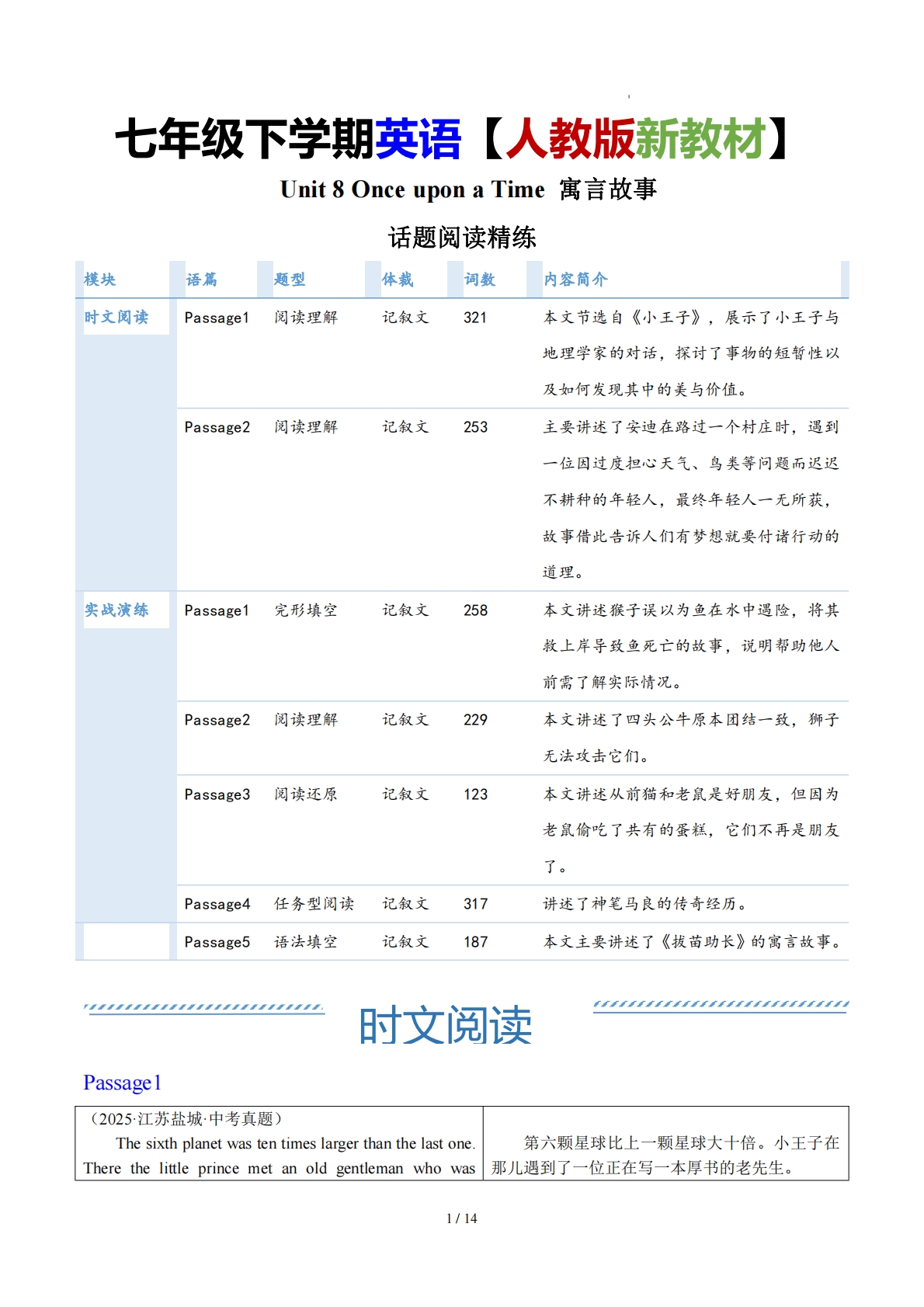 Unit 8 Once upon a Time 寓言故事（学习，教育，资料，试卷阅读精练）（解析版）.pdf-七宝：认真做好一件事