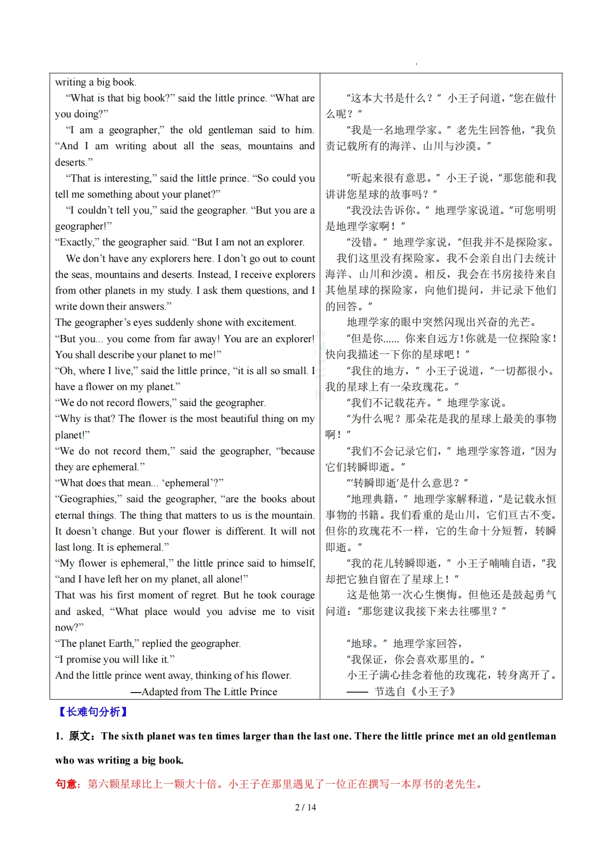 图片[2]-Unit 8 Once upon a Time 寓言故事（学习，教育，资料，试卷阅读精练）（解析版）.pdf-七宝：认真做好一件事