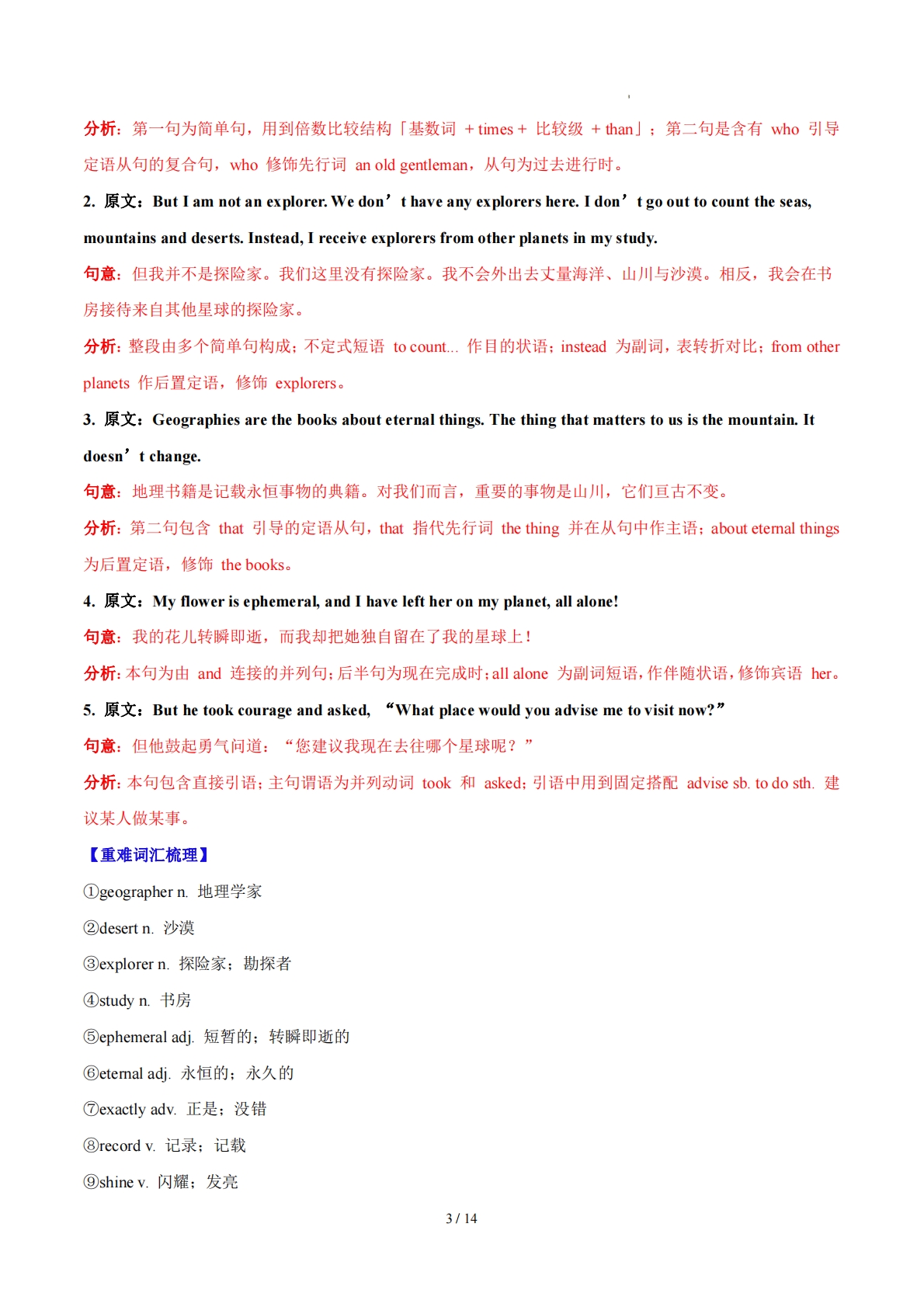 图片[3]-Unit 8 Once upon a Time 寓言故事（学习，教育，资料，试卷阅读精练）（解析版）.pdf-七宝：认真做好一件事